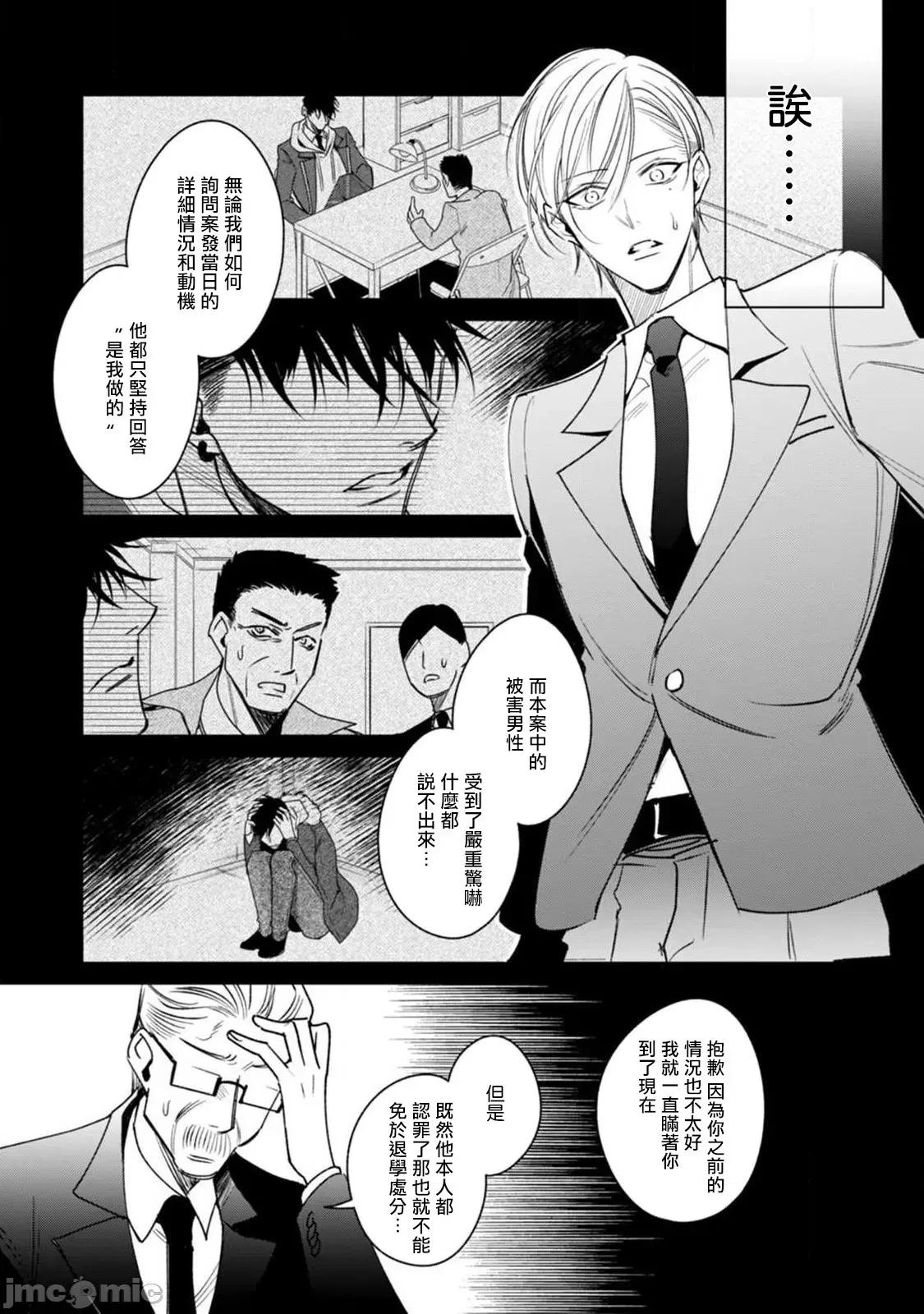 落ちこぼれαとエリートΩ 落ちこぼれαとエリートΩ 5 第46页