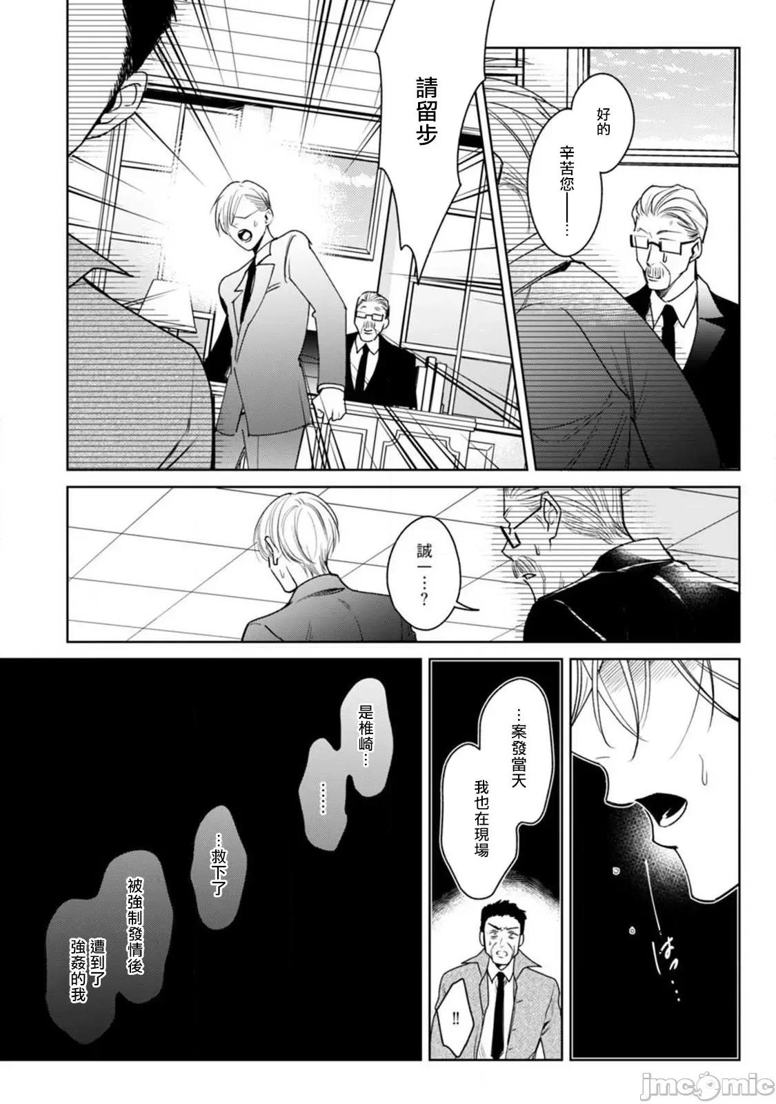 落ちこぼれαとエリートΩ 落ちこぼれαとエリートΩ 5 第49页