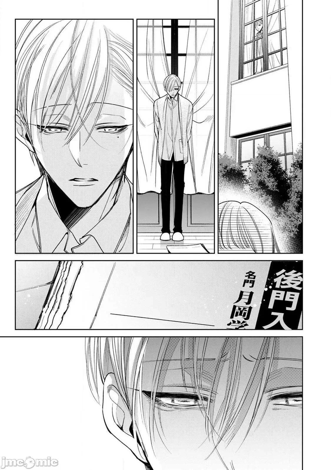 落ちこぼれαとエリートΩ [ととふみ] 落ちこぼれαとエリートΩ 第6话 完结 [中国翻译] [DL版] 第13页