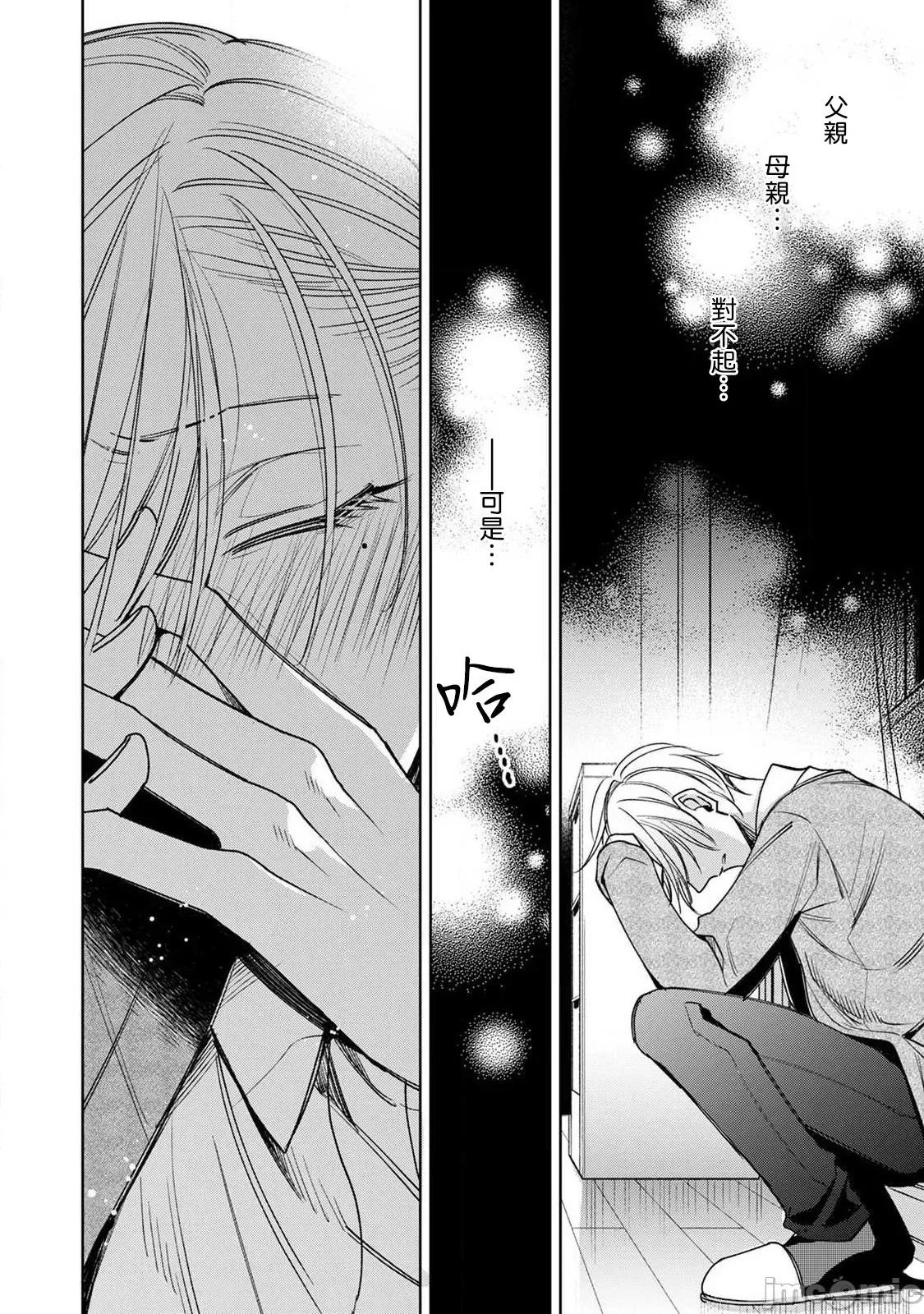 落ちこぼれαとエリートΩ [ととふみ] 落ちこぼれαとエリートΩ 第6话 完结 [中国翻译] [DL版] 第14页