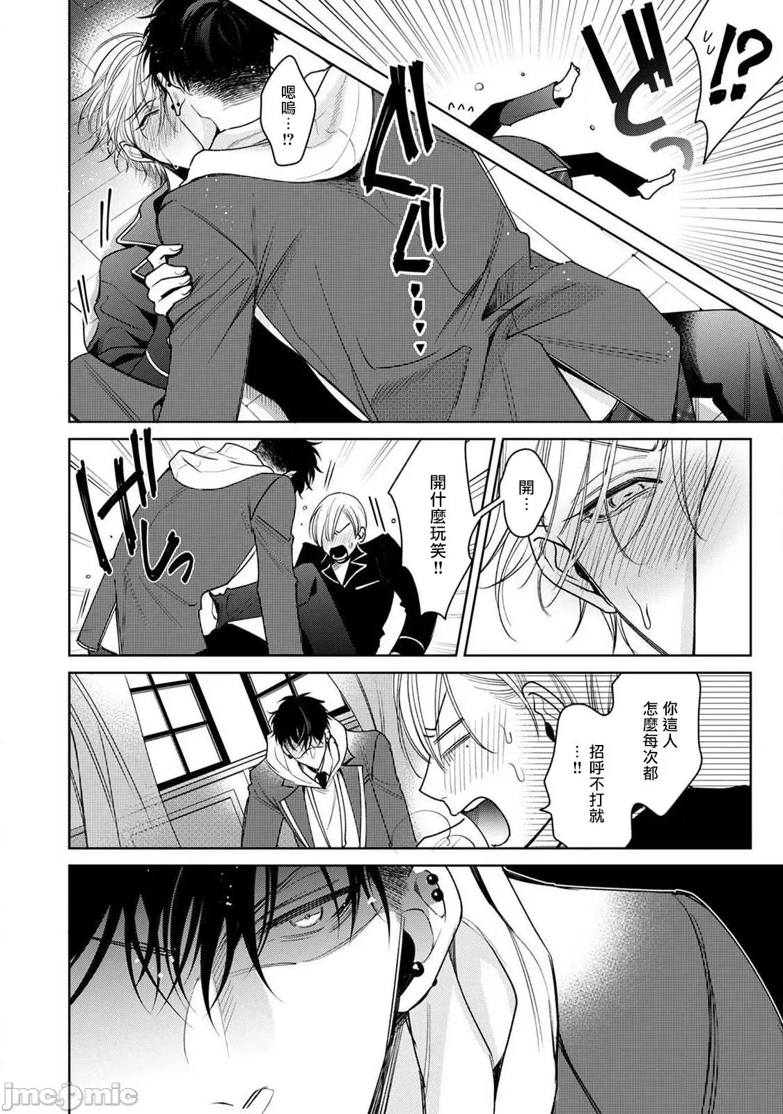 落ちこぼれαとエリートΩ [ととふみ] 落ちこぼれαとエリートΩ 第6话 完结 [中国翻译] [DL版] 第18页