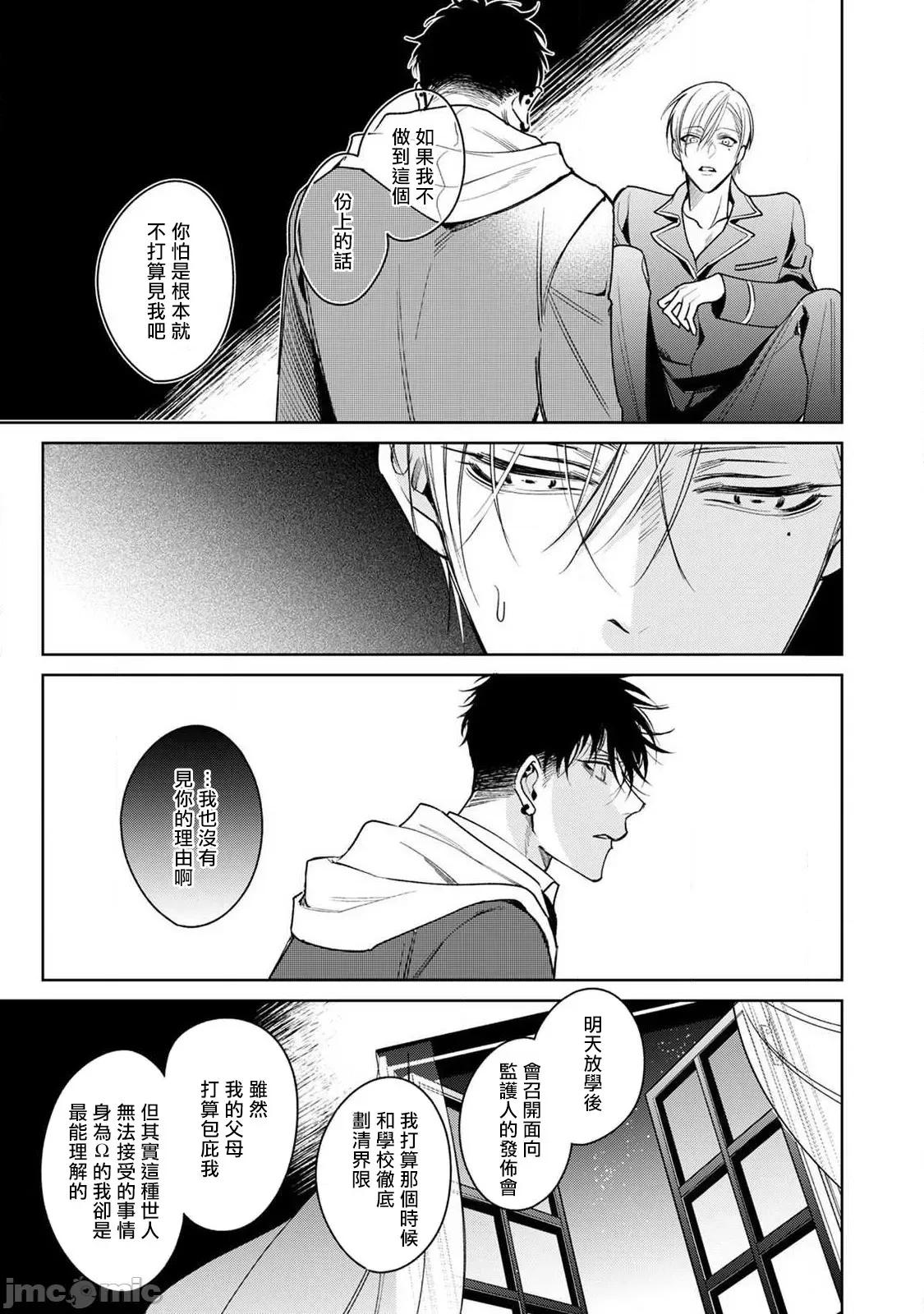 落ちこぼれαとエリートΩ [ととふみ] 落ちこぼれαとエリートΩ 第6话 完结 [中国翻译] [DL版] 第19页