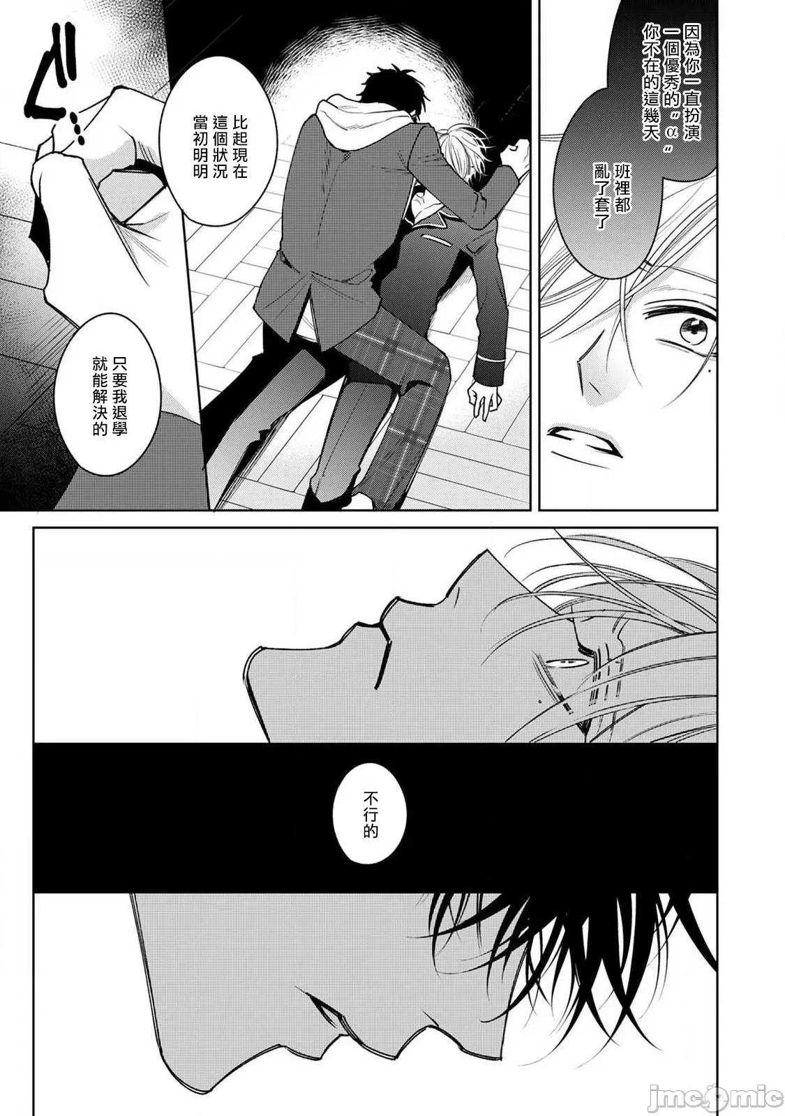 落ちこぼれαとエリートΩ [ととふみ] 落ちこぼれαとエリートΩ 第6话 完结 [中国翻译] [DL版] 第21页