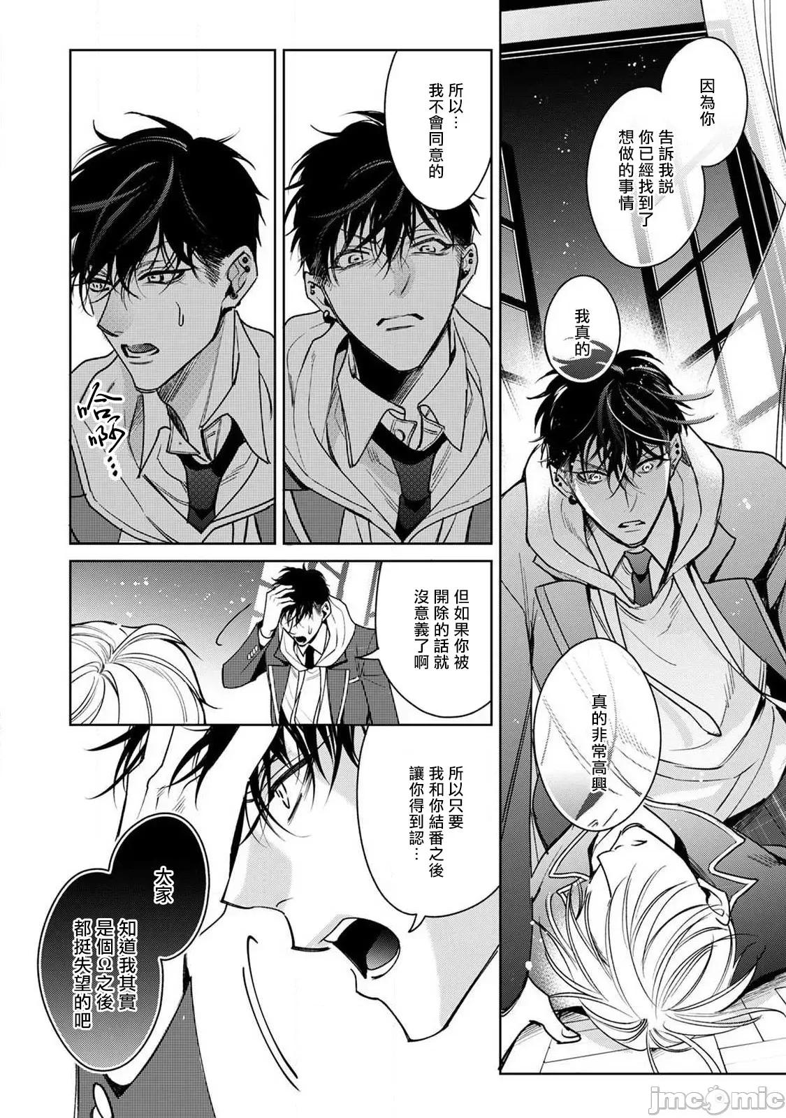 落ちこぼれαとエリートΩ [ととふみ] 落ちこぼれαとエリートΩ 第6话 完结 [中国翻译] [DL版] 第22页