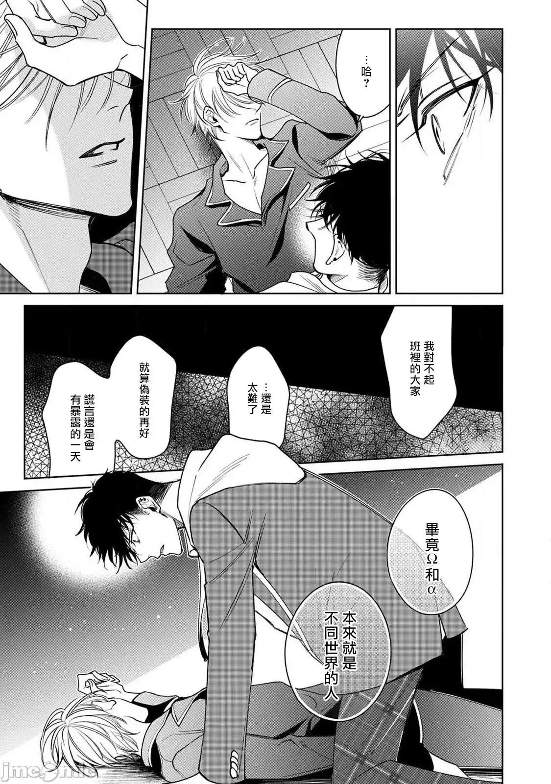 落ちこぼれαとエリートΩ [ととふみ] 落ちこぼれαとエリートΩ 第6话 完结 [中国翻译] [DL版] 第23页