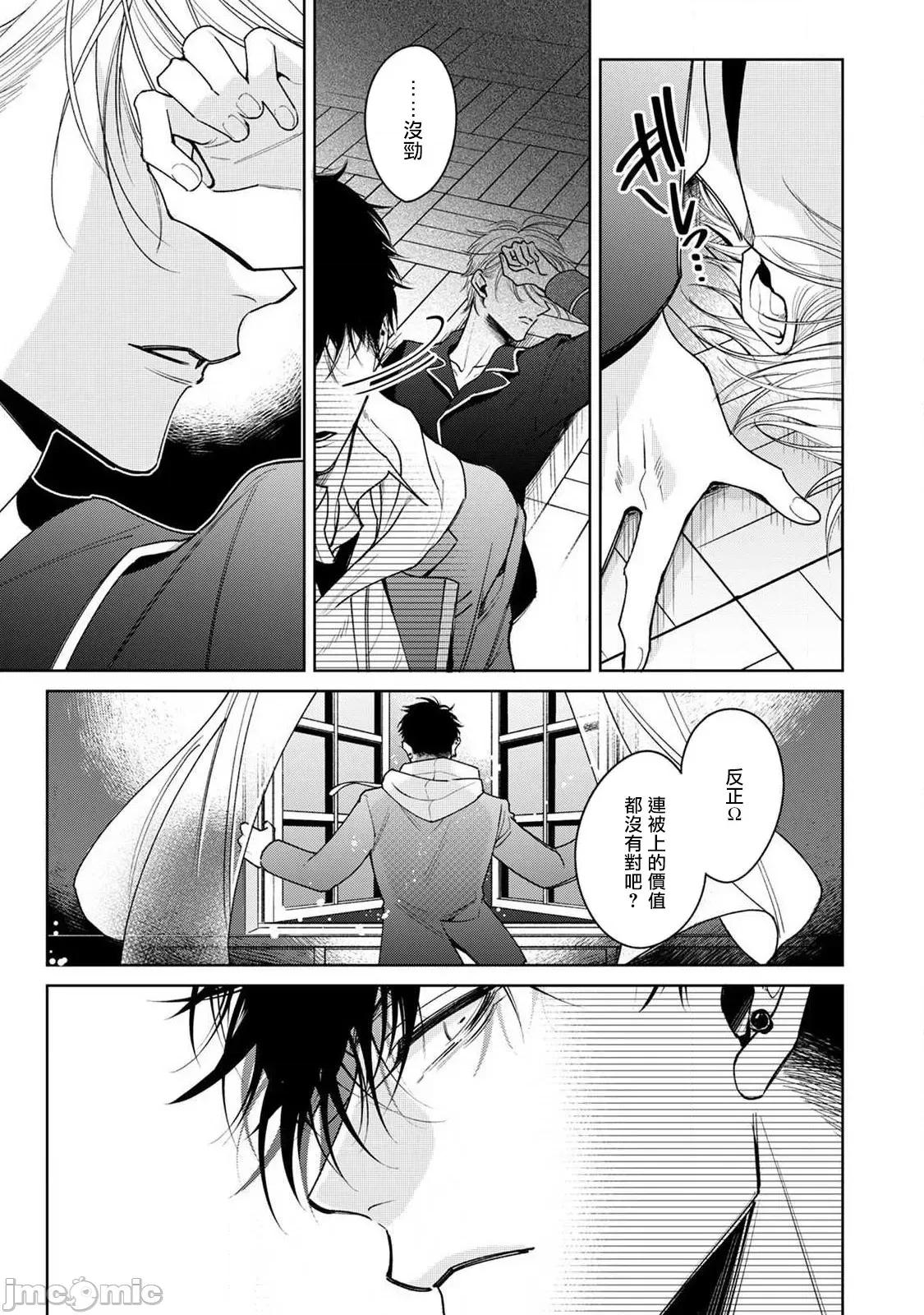 落ちこぼれαとエリートΩ [ととふみ] 落ちこぼれαとエリートΩ 第6话 完结 [中国翻译] [DL版] 第25页