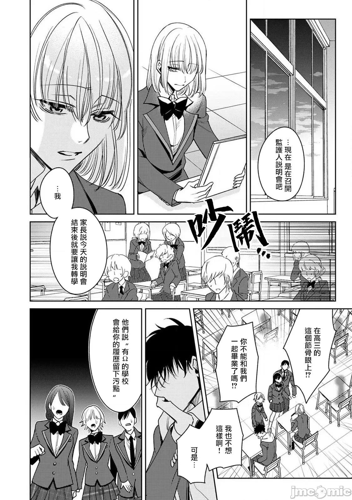 落ちこぼれαとエリートΩ [ととふみ] 落ちこぼれαとエリートΩ 第6话 完结 [中国翻译] [DL版] 第28页