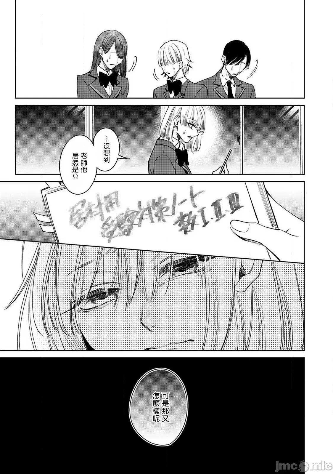 落ちこぼれαとエリートΩ [ととふみ] 落ちこぼれαとエリートΩ 第6话 完结 [中国翻译] [DL版] 第29页