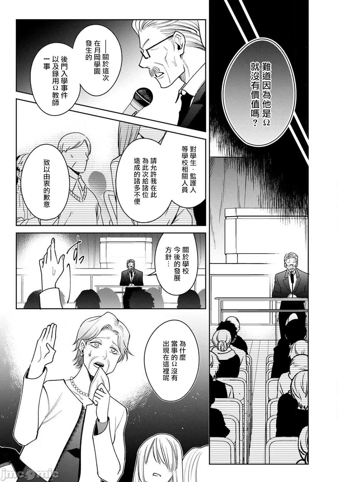 落ちこぼれαとエリートΩ [ととふみ] 落ちこぼれαとエリートΩ 第6话 完结 [中国翻译] [DL版] 第31页
