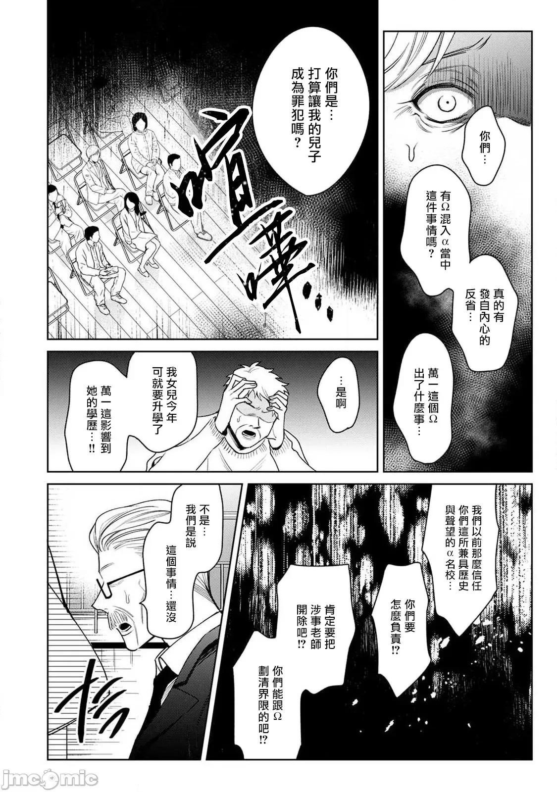 落ちこぼれαとエリートΩ [ととふみ] 落ちこぼれαとエリートΩ 第6话 完结 [中国翻译] [DL版] 第32页