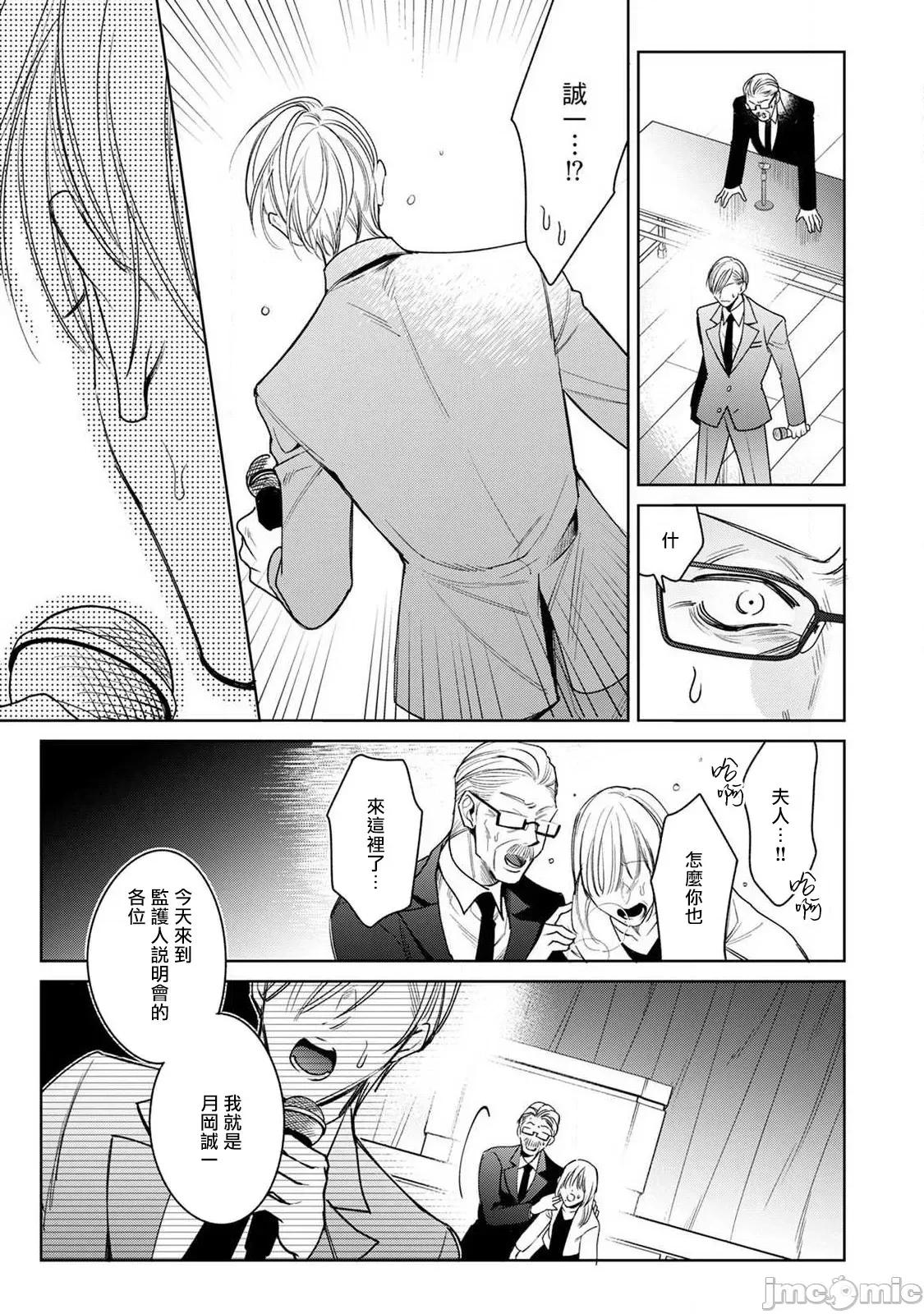 落ちこぼれαとエリートΩ [ととふみ] 落ちこぼれαとエリートΩ 第6话 完结 [中国翻译] [DL版] 第33页