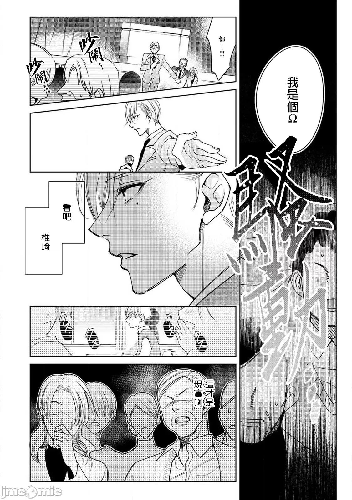 落ちこぼれαとエリートΩ [ととふみ] 落ちこぼれαとエリートΩ 第6话 完结 [中国翻译] [DL版] 第34页
