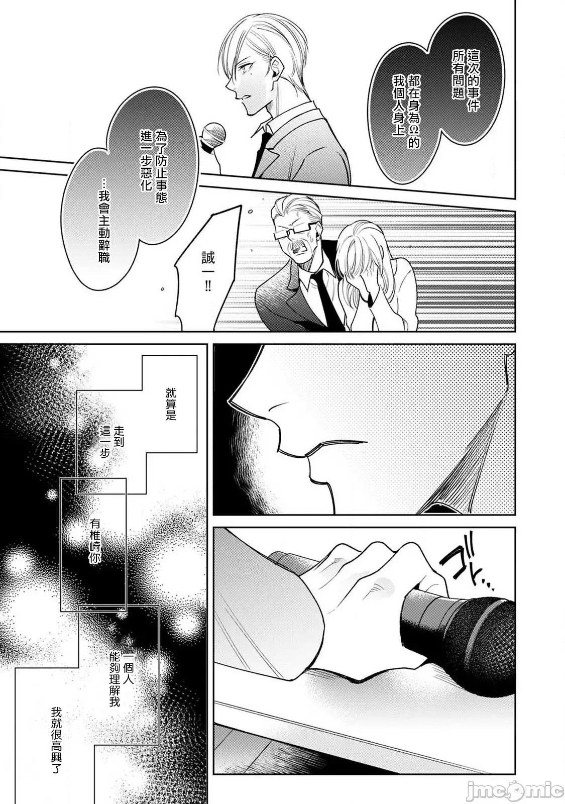 落ちこぼれαとエリートΩ [ととふみ] 落ちこぼれαとエリートΩ 第6话 完结 [中国翻译] [DL版] 第35页