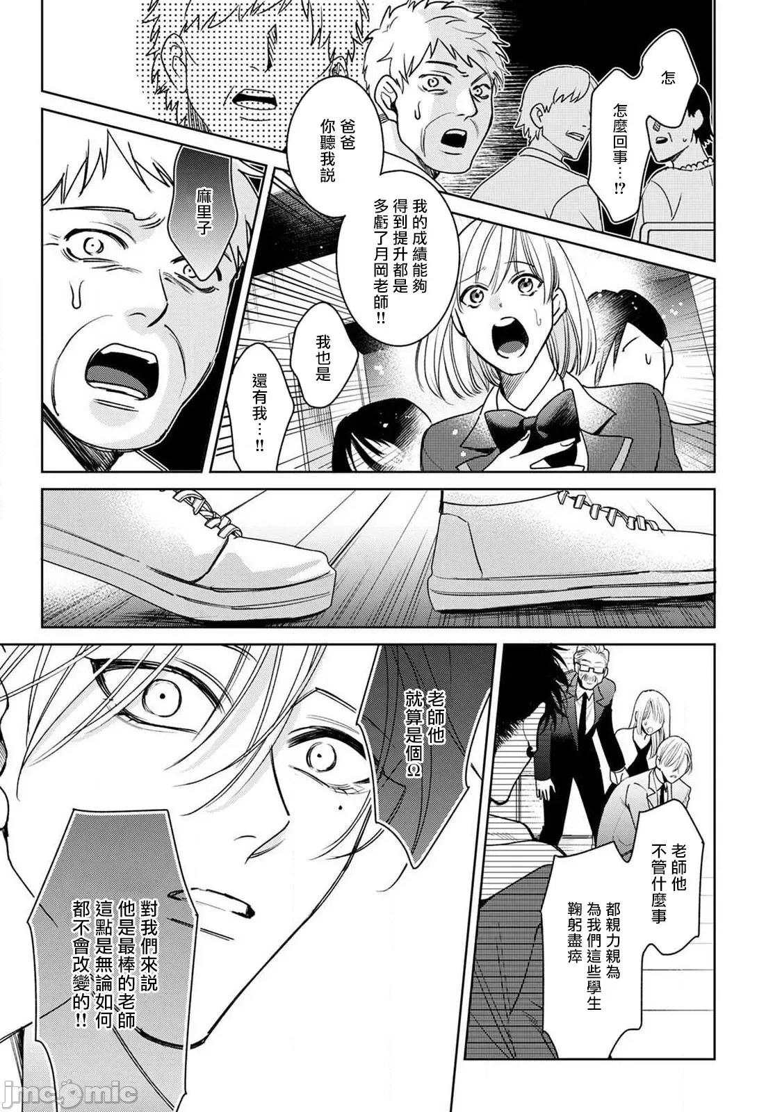 落ちこぼれαとエリートΩ [ととふみ] 落ちこぼれαとエリートΩ 第6话 完结 [中国翻译] [DL版] 第39页
