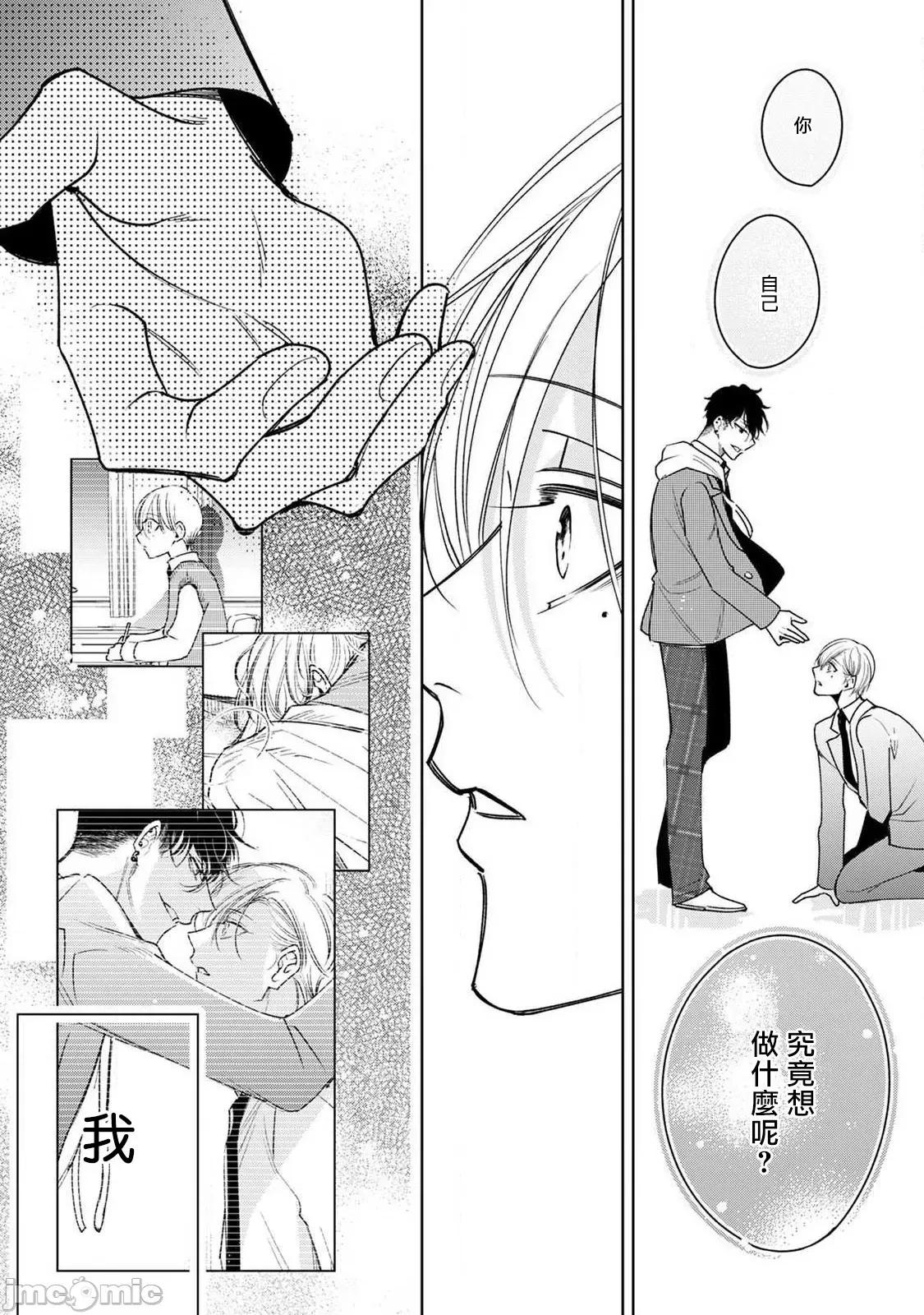 落ちこぼれαとエリートΩ [ととふみ] 落ちこぼれαとエリートΩ 第6话 完结 [中国翻译] [DL版] 第41页