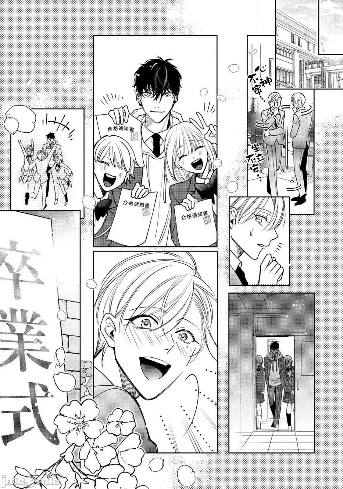 落ちこぼれαとエリートΩ [ととふみ] 落ちこぼれαとエリートΩ 第6话 完结 [中国翻译] [DL版] 第45页