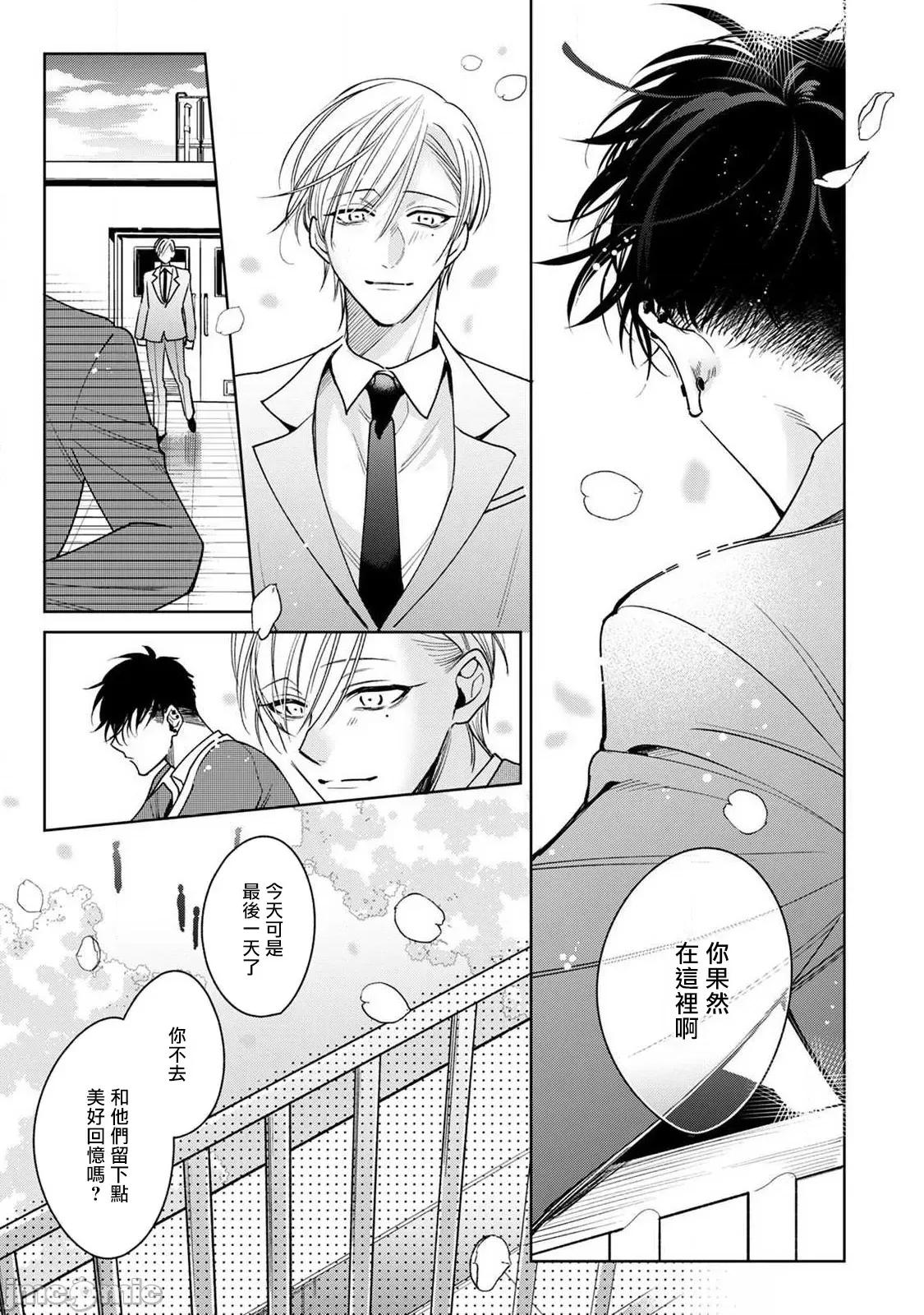 落ちこぼれαとエリートΩ [ととふみ] 落ちこぼれαとエリートΩ 第6话 完结 [中国翻译] [DL版] 第47页