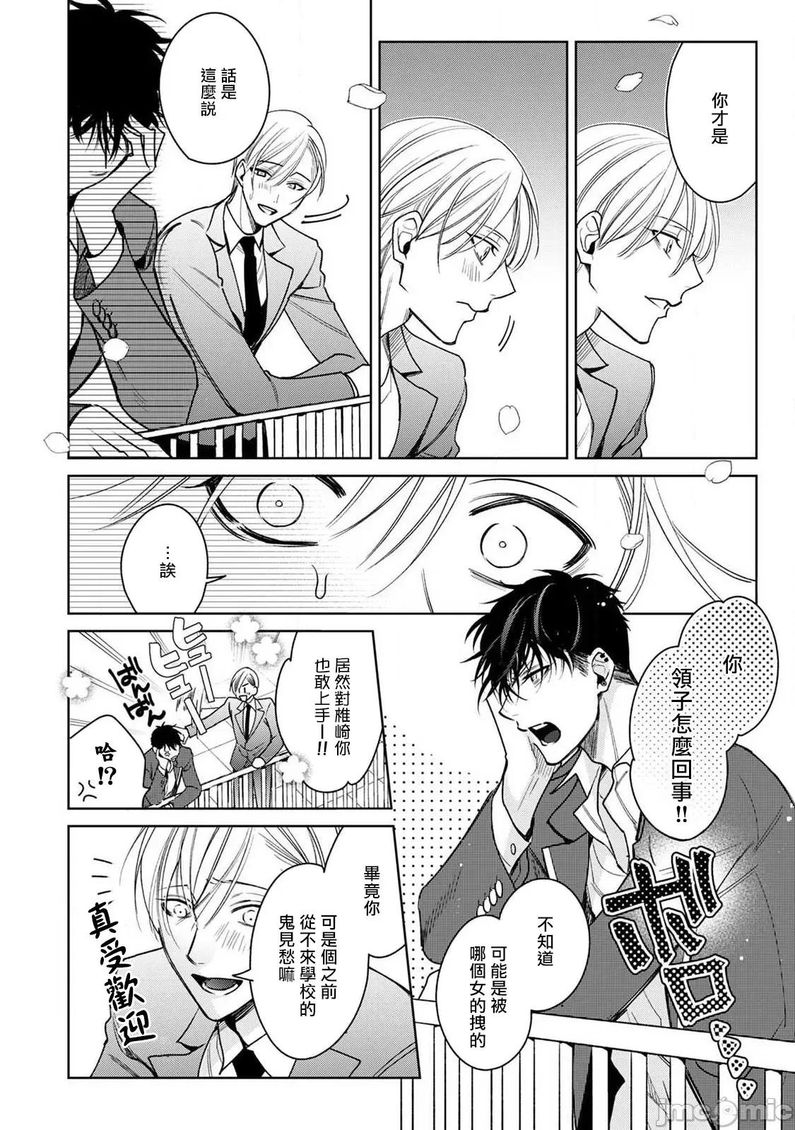 落ちこぼれαとエリートΩ [ととふみ] 落ちこぼれαとエリートΩ 第6话 完结 [中国翻译] [DL版] 第48页