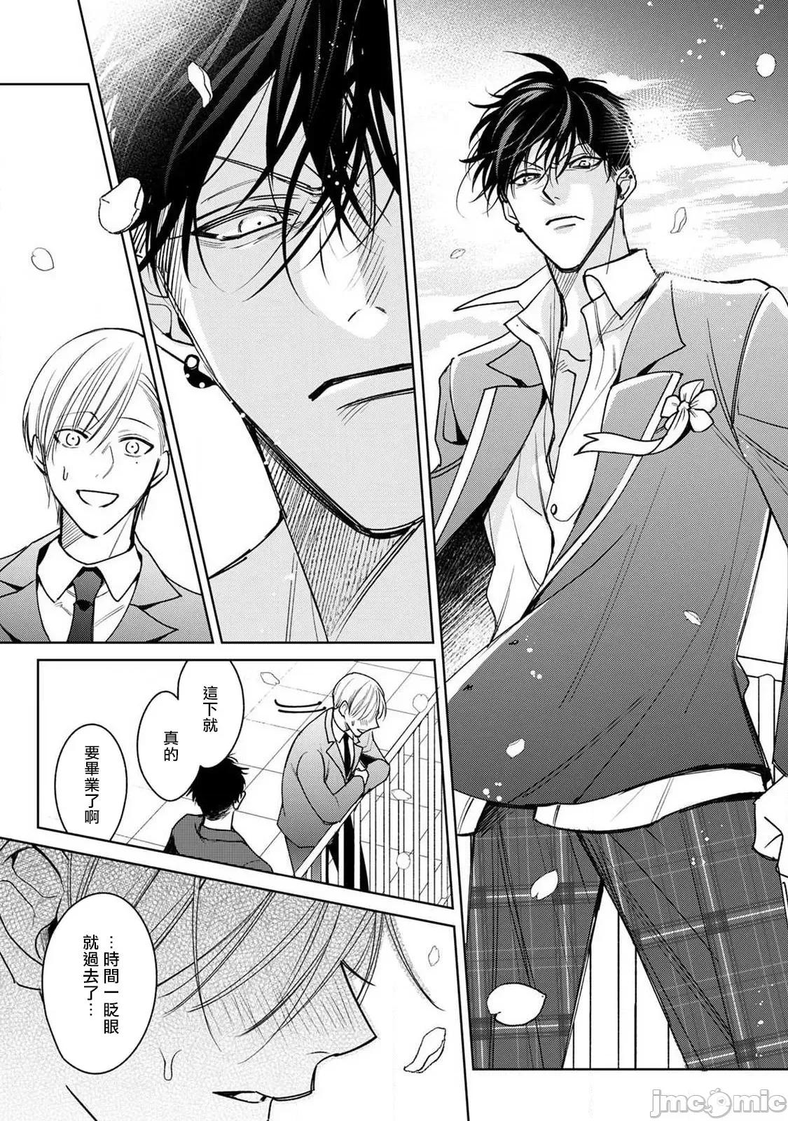 落ちこぼれαとエリートΩ [ととふみ] 落ちこぼれαとエリートΩ 第6话 完结 [中国翻译] [DL版] 第49页