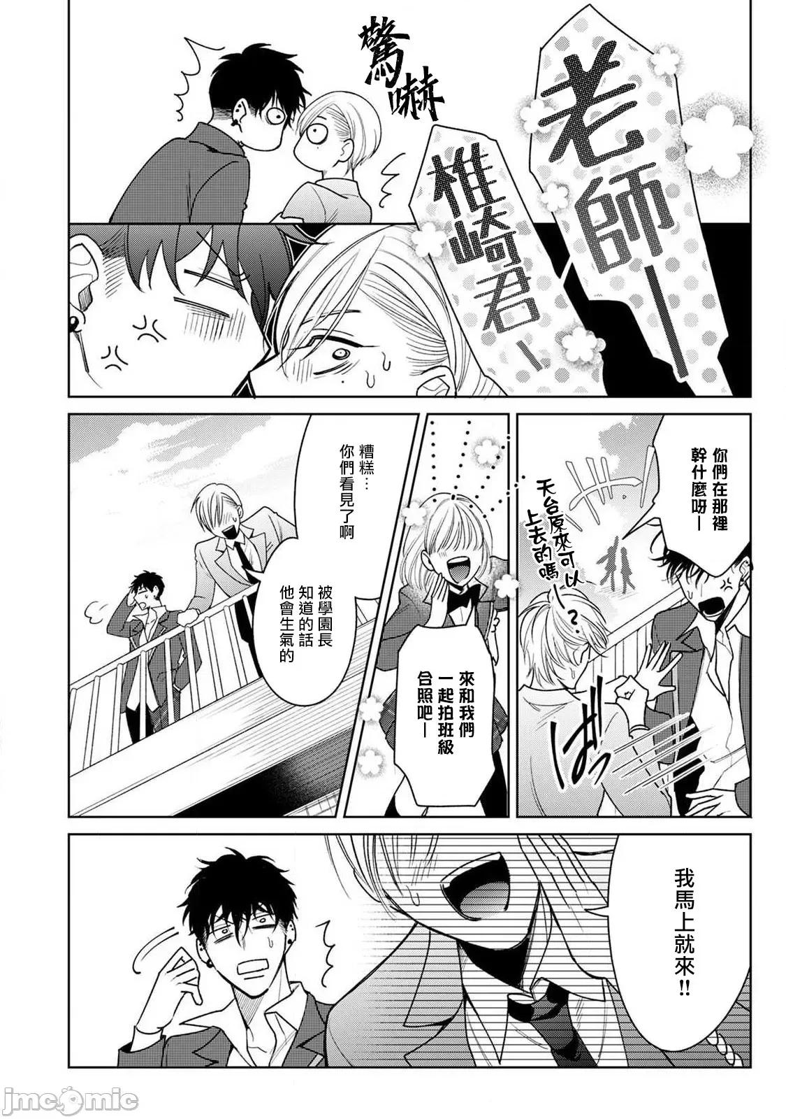 落ちこぼれαとエリートΩ [ととふみ] 落ちこぼれαとエリートΩ 第6话 完结 [中国翻译] [DL版] 第52页