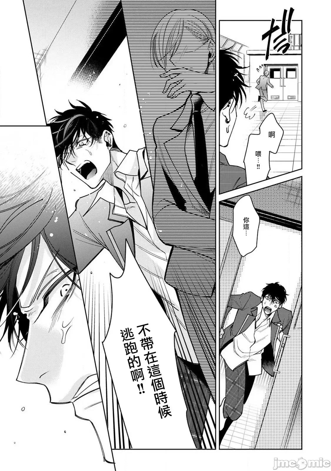 落ちこぼれαとエリートΩ [ととふみ] 落ちこぼれαとエリートΩ 第6话 完结 [中国翻译] [DL版] 第53页