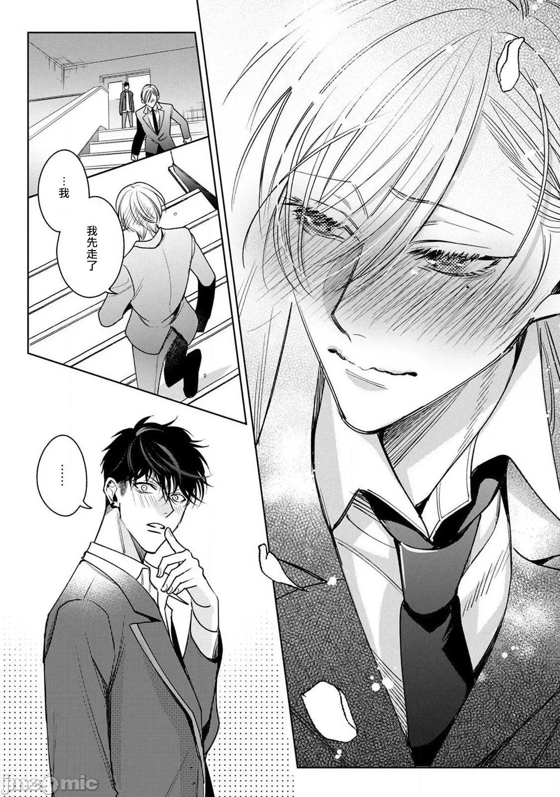 落ちこぼれαとエリートΩ [ととふみ] 落ちこぼれαとエリートΩ 第6话 完结 [中国翻译] [DL版] 第55页
