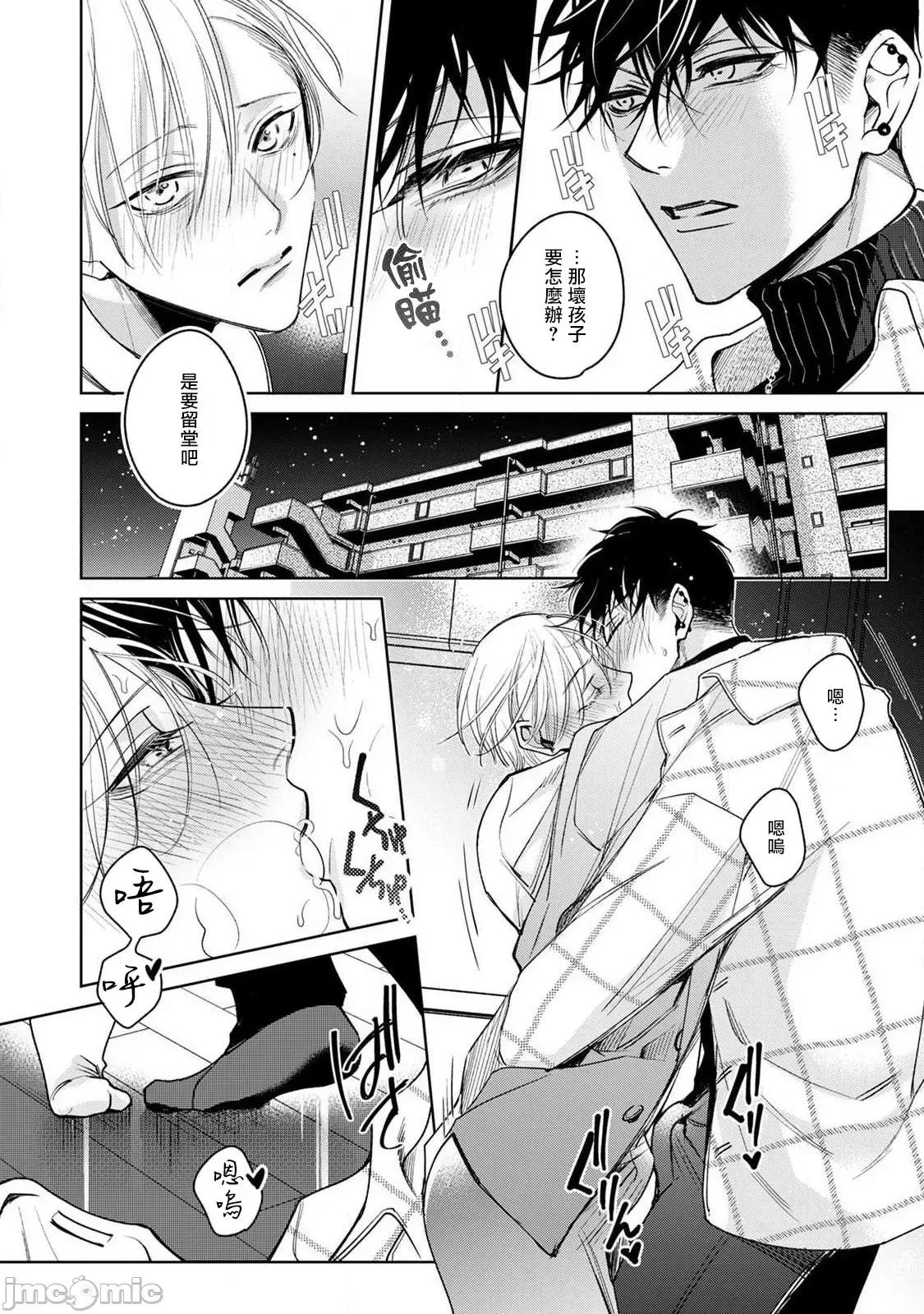 落ちこぼれαとエリートΩ [ととふみ] 落ちこぼれαとエリートΩ 第6话 完结 [中国翻译] [DL版] 第58页