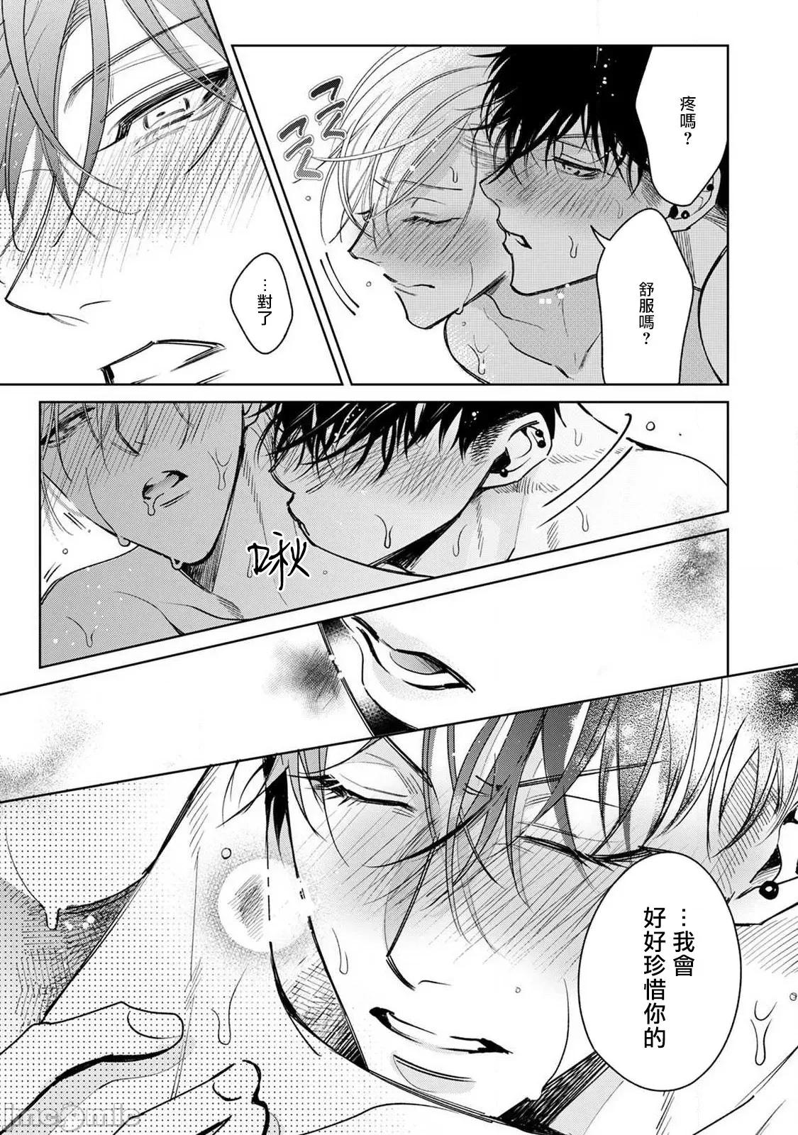 落ちこぼれαとエリートΩ [ととふみ] 落ちこぼれαとエリートΩ 第6话 完结 [中国翻译] [DL版] 第63页