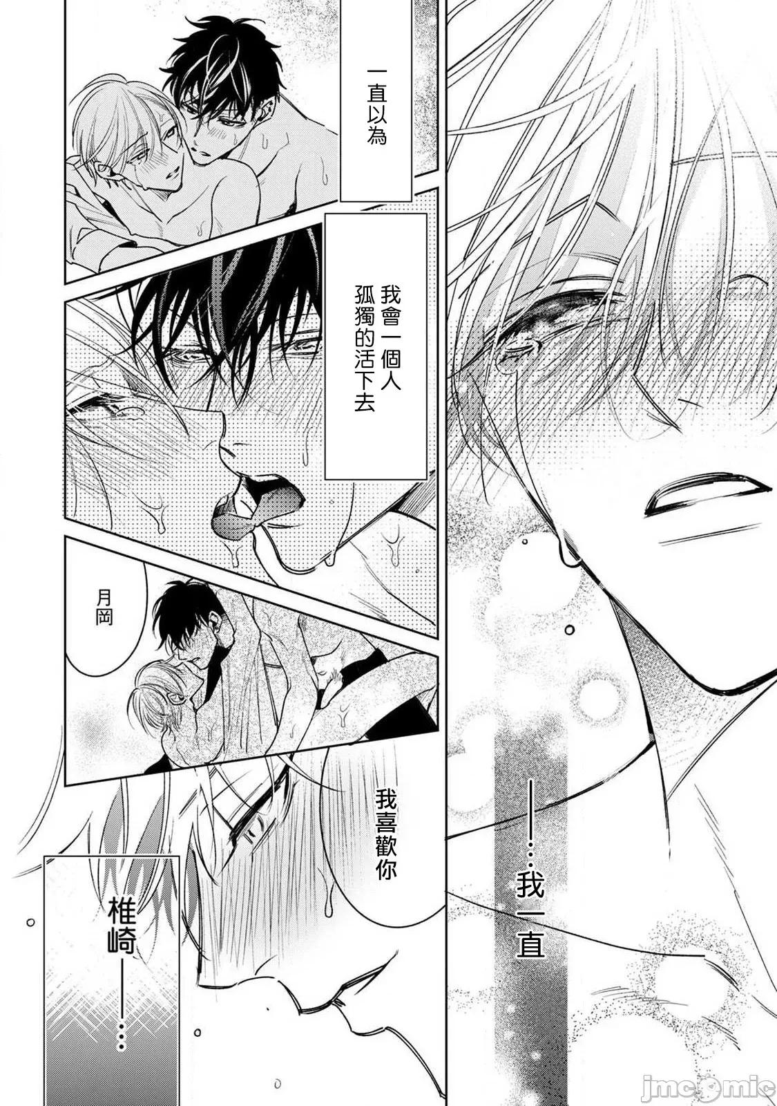 落ちこぼれαとエリートΩ [ととふみ] 落ちこぼれαとエリートΩ 第6话 完结 [中国翻译] [DL版] 第64页