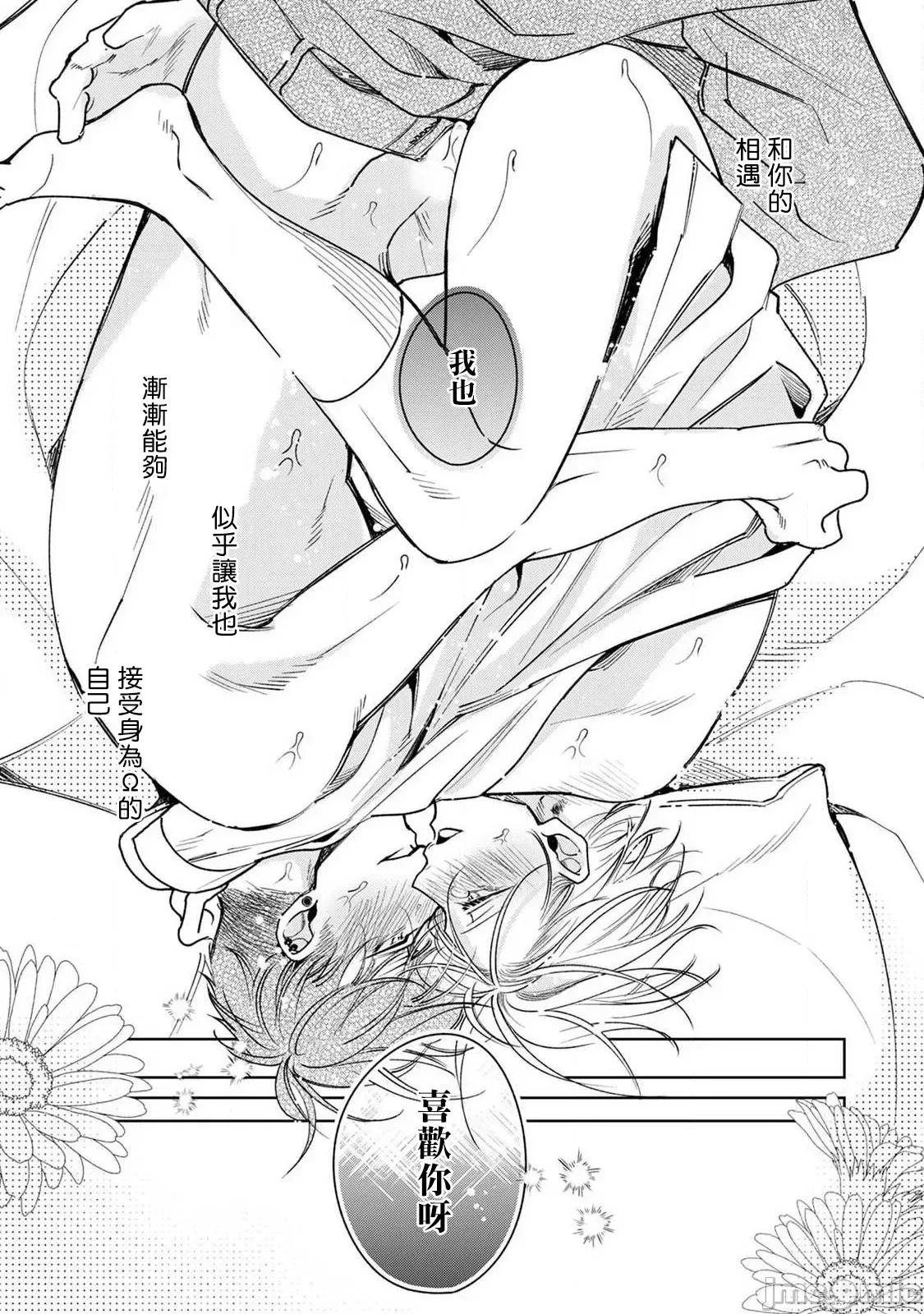 落ちこぼれαとエリートΩ [ととふみ] 落ちこぼれαとエリートΩ 第6话 完结 [中国翻译] [DL版] 第65页