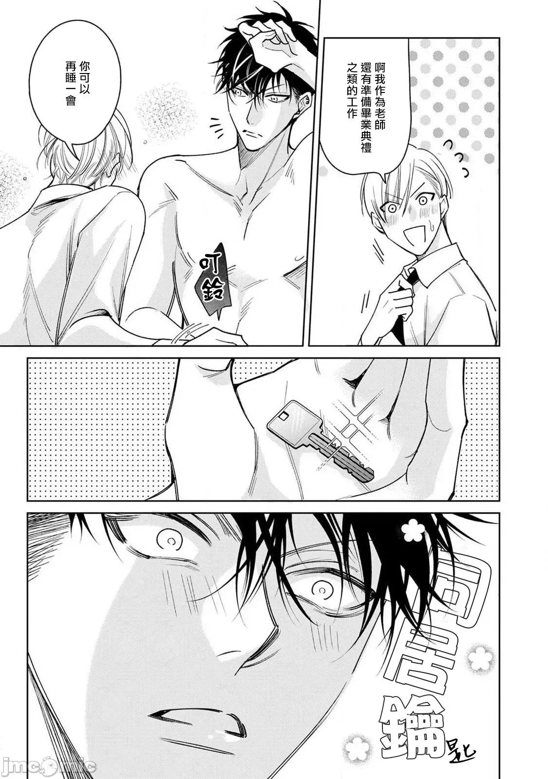 落ちこぼれαとエリートΩ [ととふみ] 落ちこぼれαとエリートΩ 第6话 完结 [中国翻译] [DL版] 第67页