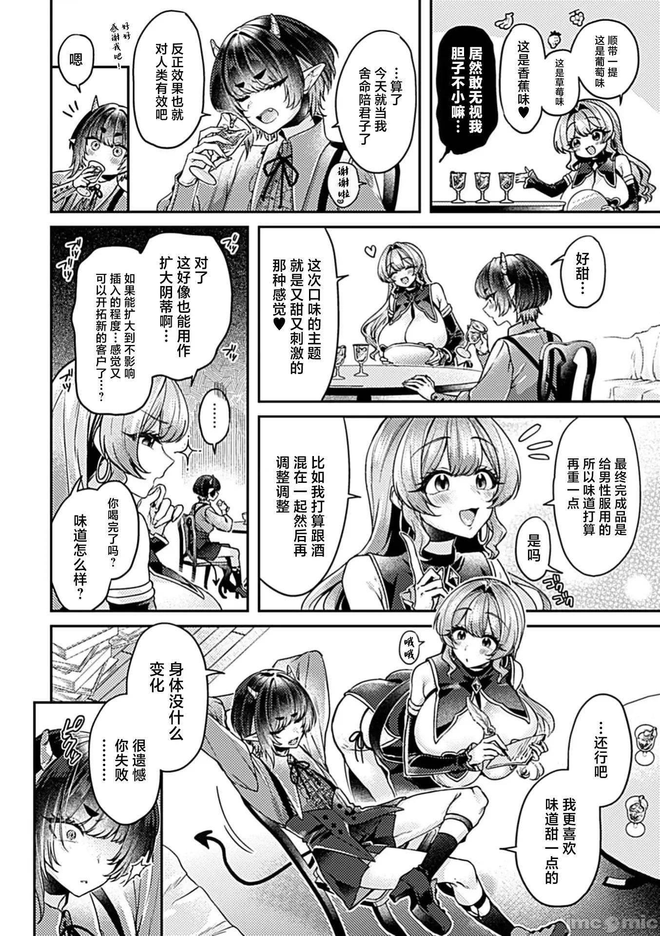 异世界转性～元OLの魔女と小恶魔の作制记录 异世界转性 2 第4页