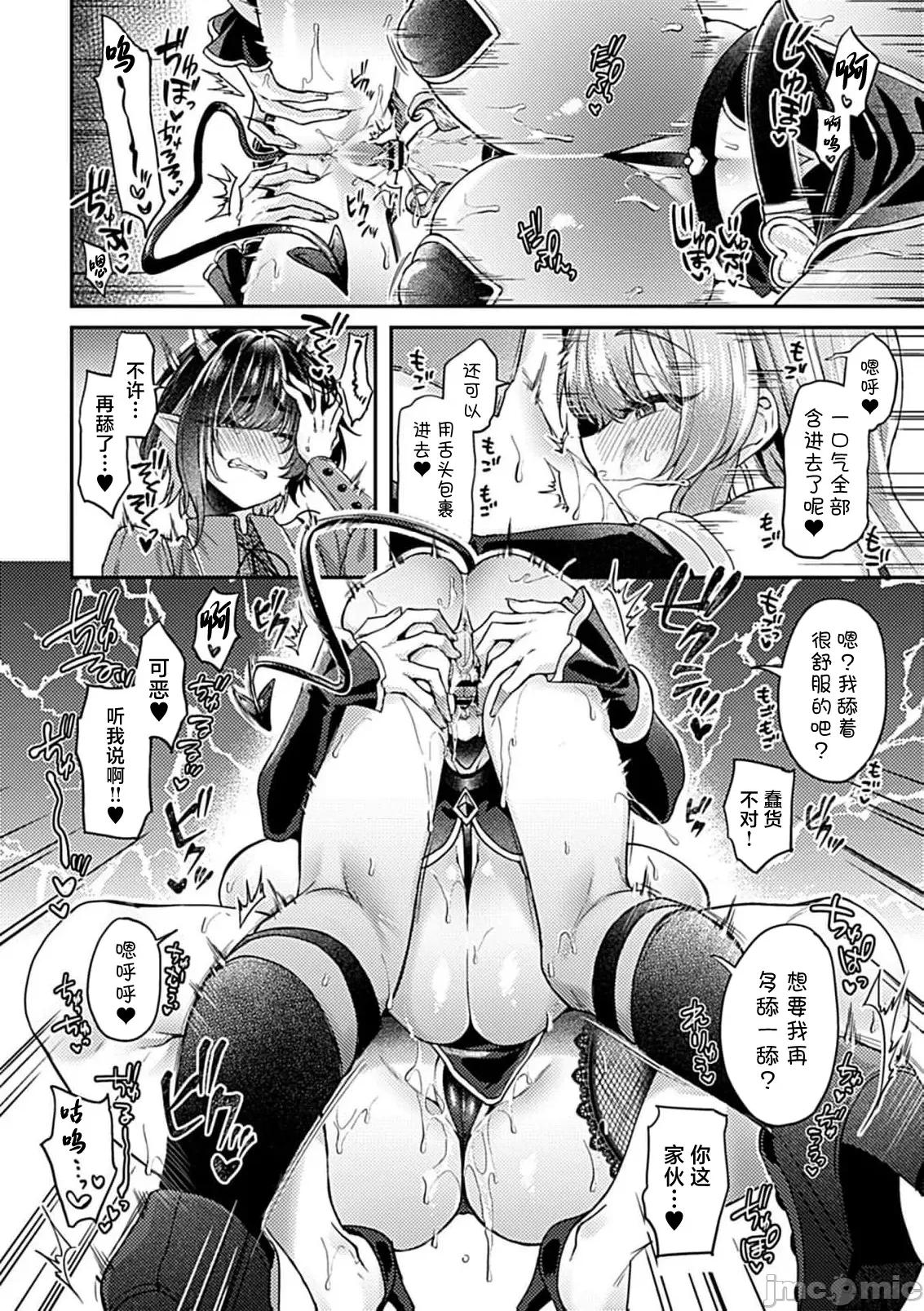 异世界转性～元OLの魔女と小恶魔の作制记录 异世界转性 2 第10页