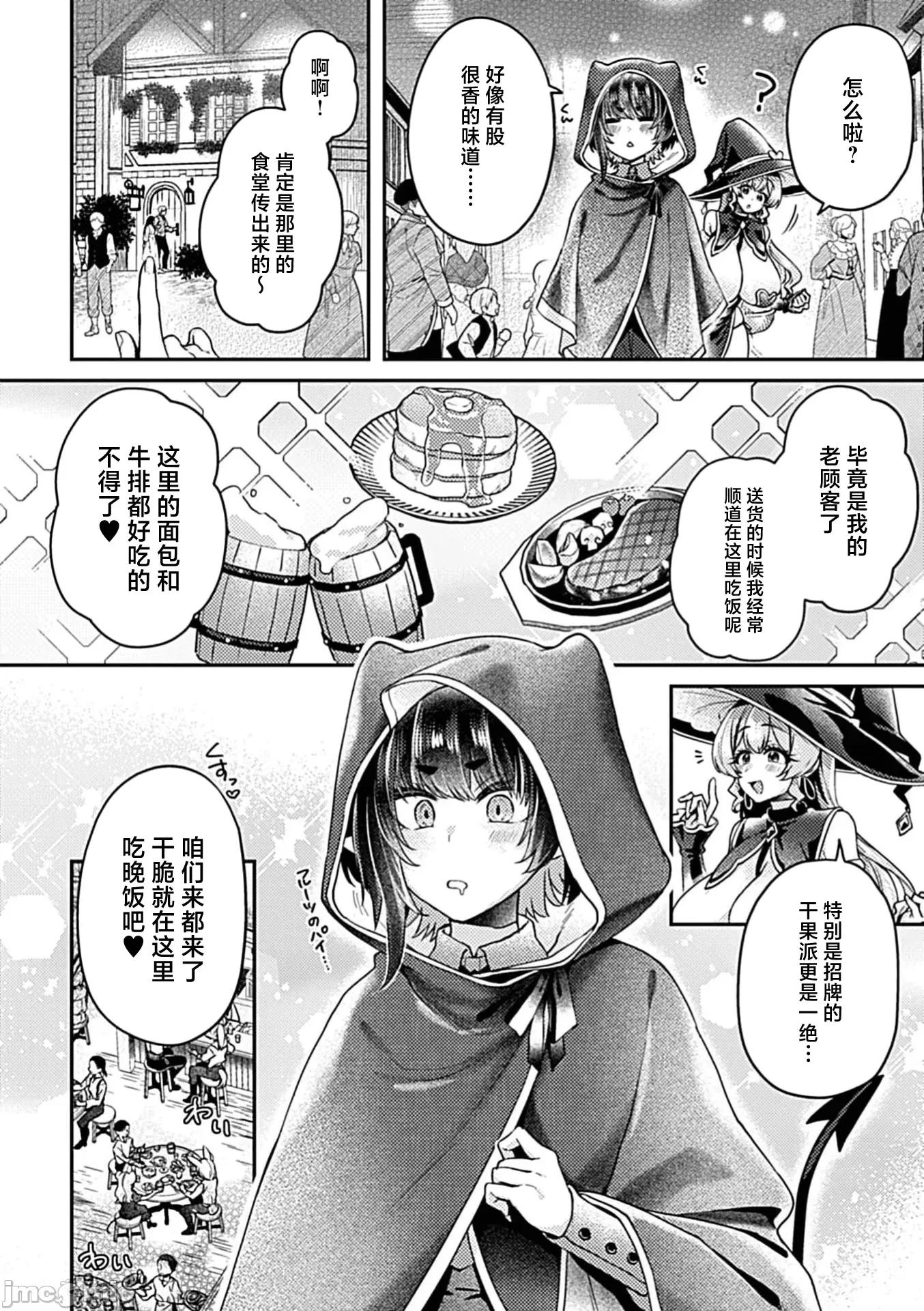 异世界转性～元OLの魔女と小恶魔の作制记录 异世界转性 4 第4页