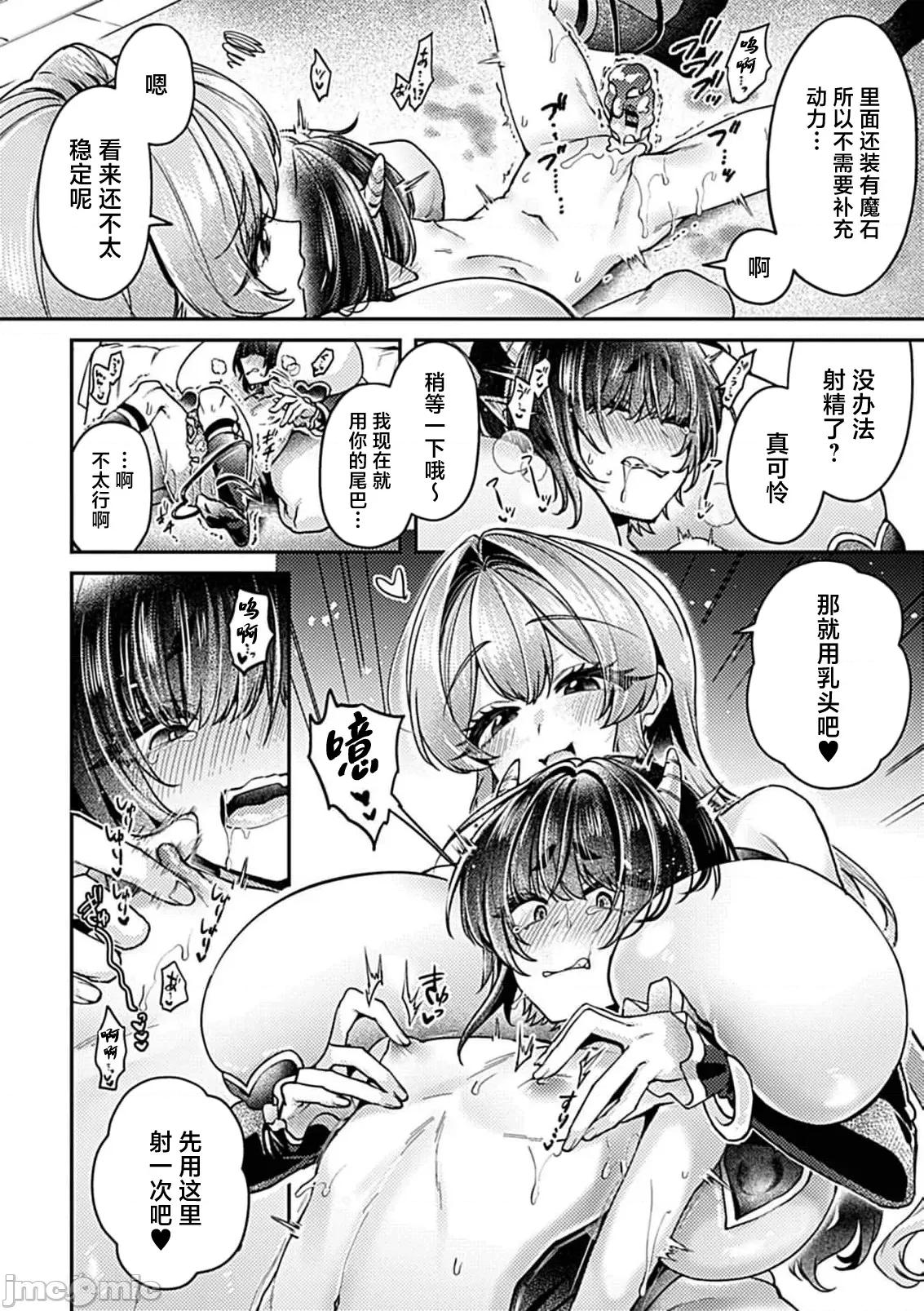 异世界转性～元OLの魔女と小恶魔の作制记录 异世界转性 5 第4页