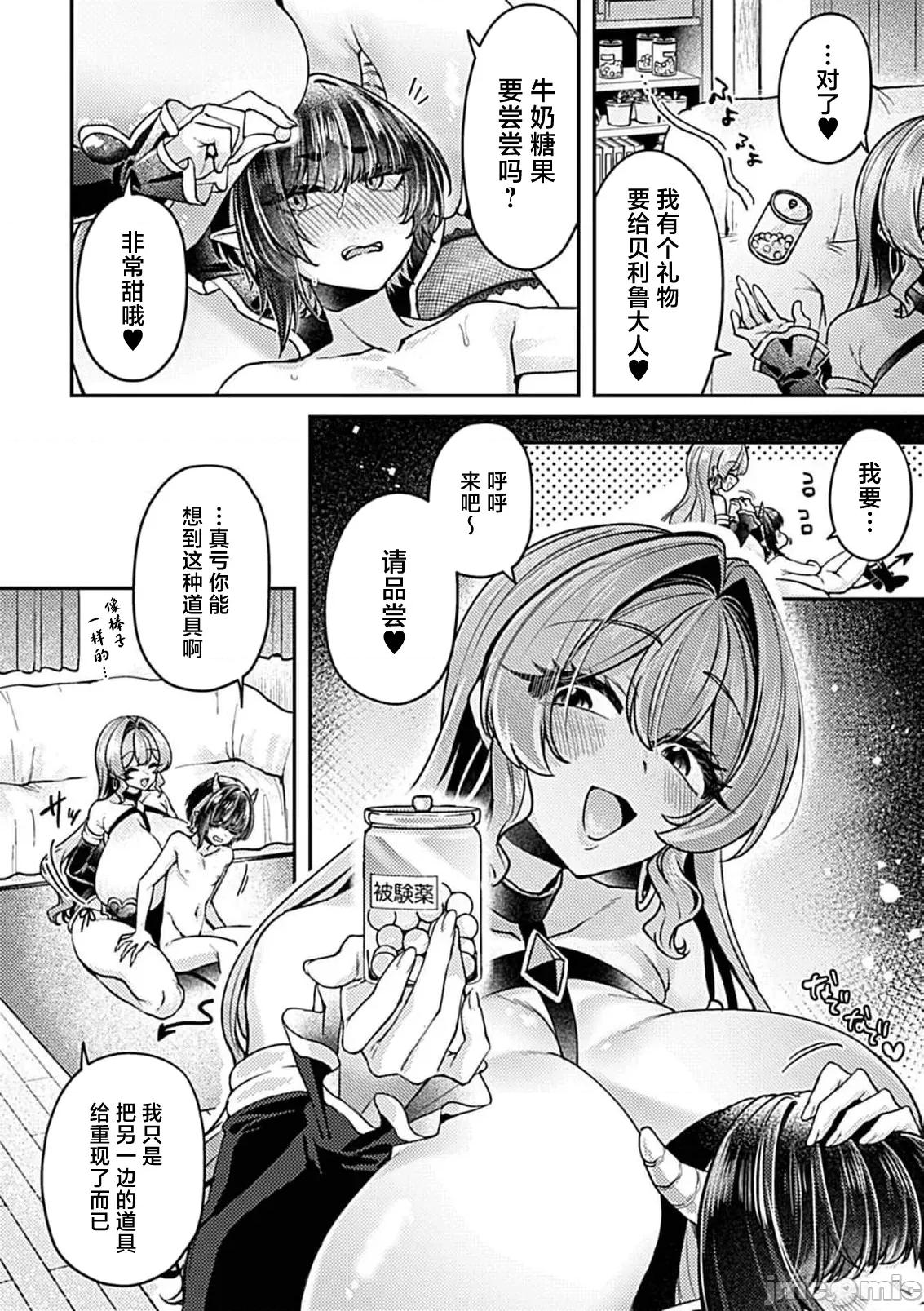 异世界转性～元OLの魔女と小恶魔の作制记录 异世界转性 5 第6页