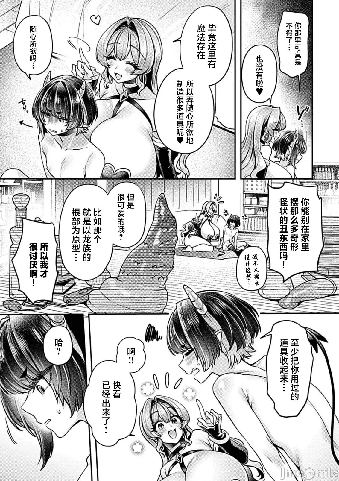 异世界转性～元OLの魔女と小恶魔の作制记录 异世界转性 5 第7页