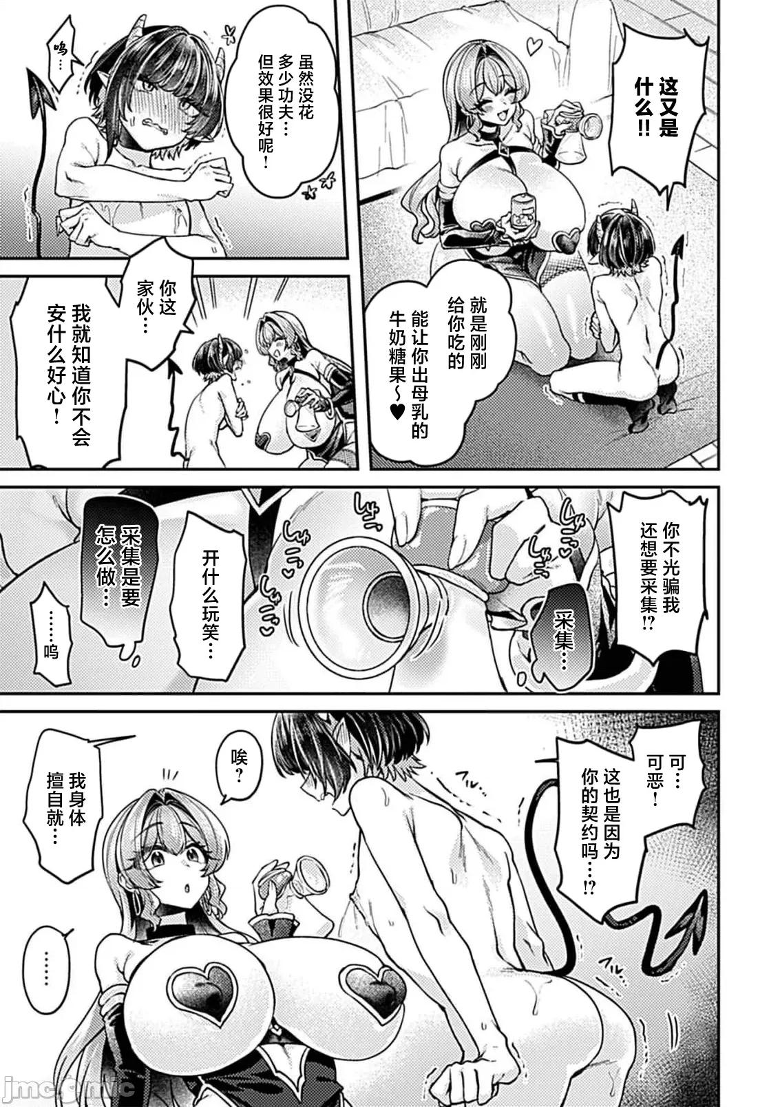 异世界转性～元OLの魔女と小恶魔の作制记录 异世界转性 5 第9页