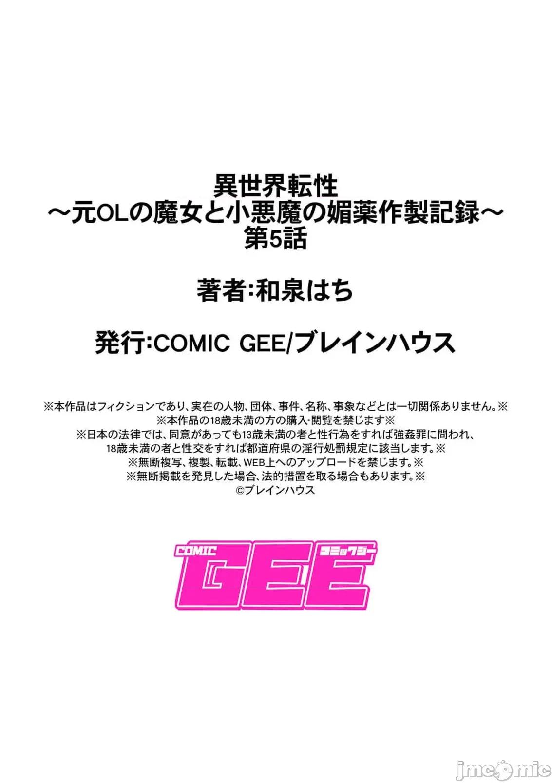 异世界转性～元OLの魔女と小恶魔の作制记录 异世界转性 5 第22页