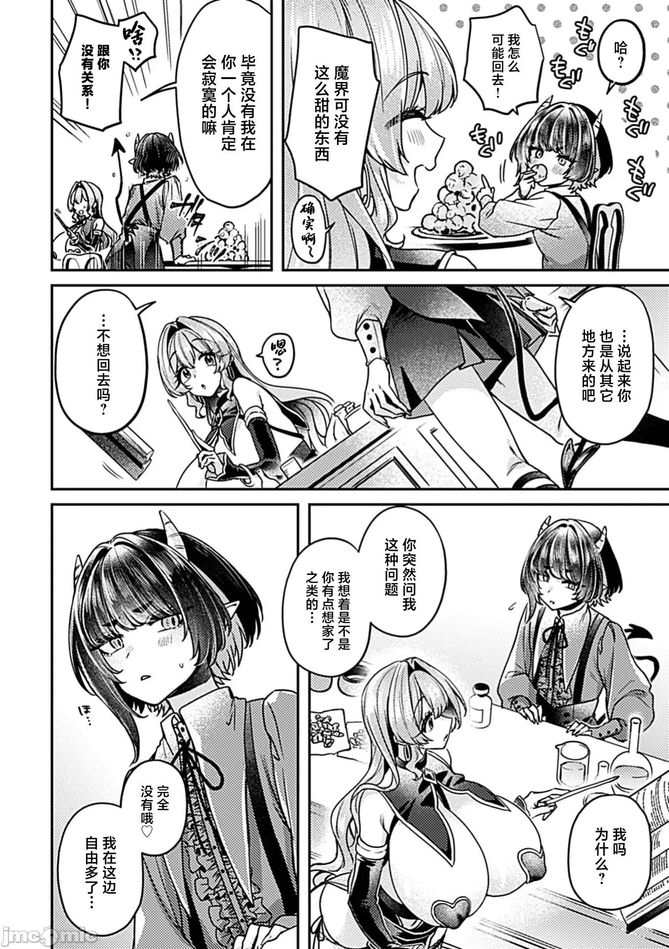 异世界转性～元OLの魔女と小恶魔の作制记录 异世界转性 最终话 第4页
