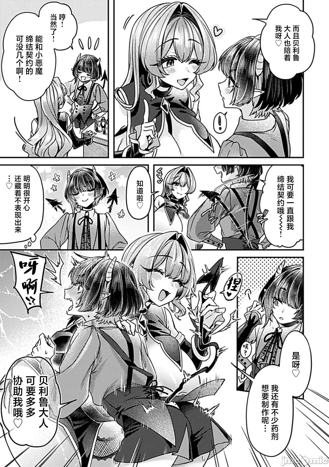 异世界转性～元OLの魔女と小恶魔の作制记录 异世界转性 最终话 第5页