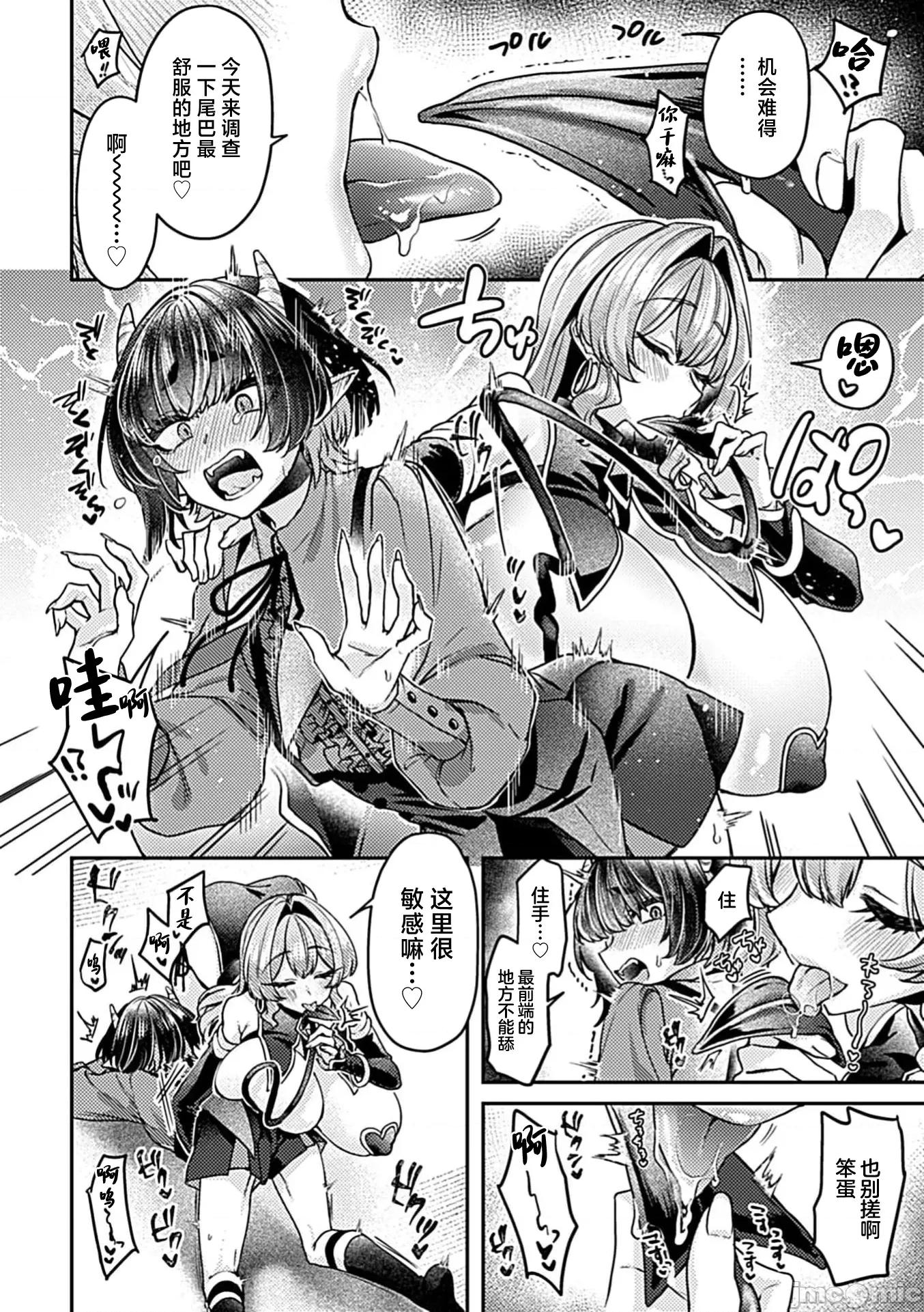 异世界转性～元OLの魔女と小恶魔の作制记录 异世界转性 最终话 第6页
