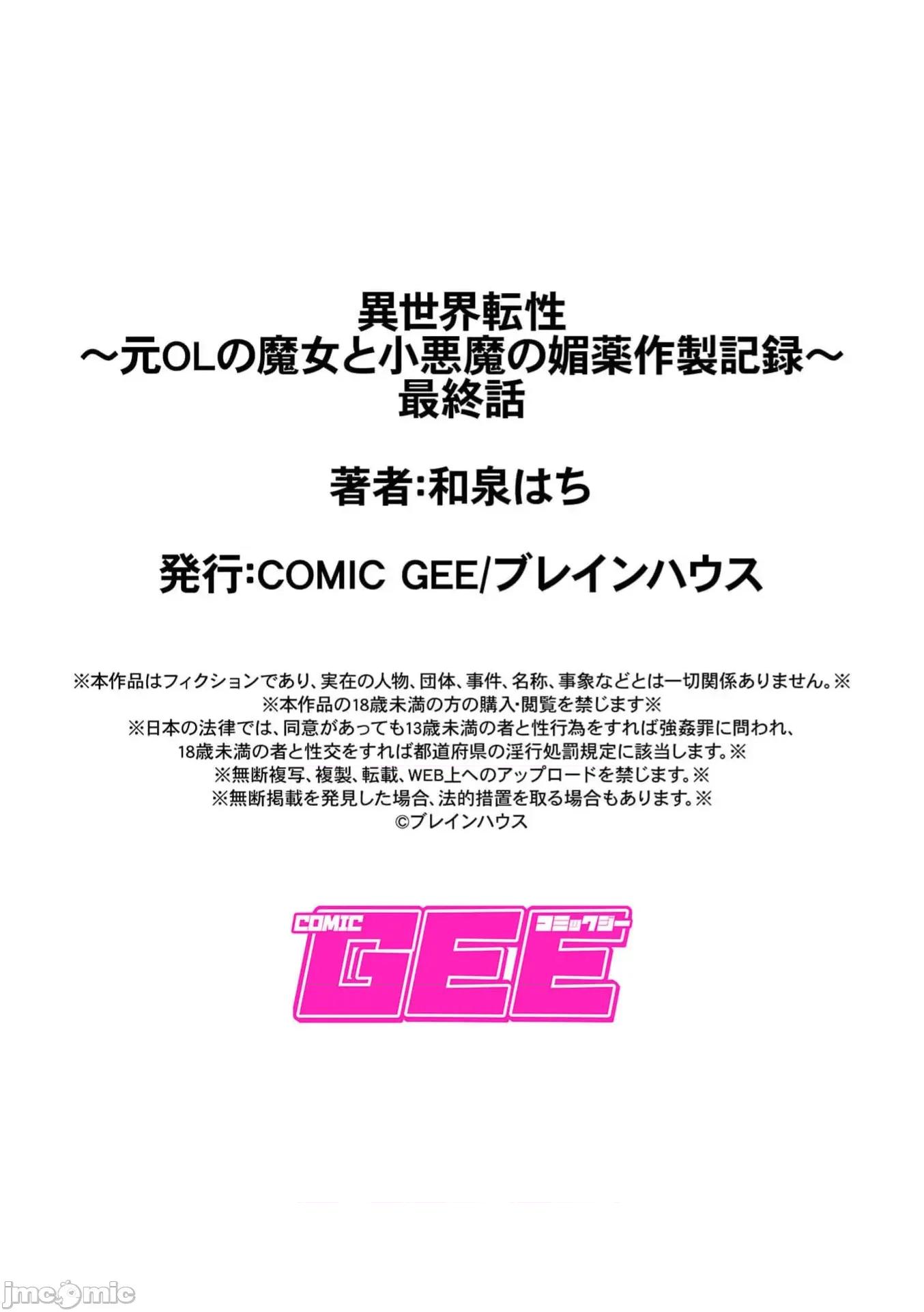 异世界转性～元OLの魔女と小恶魔の作制记录 异世界转性 最终话 第23页