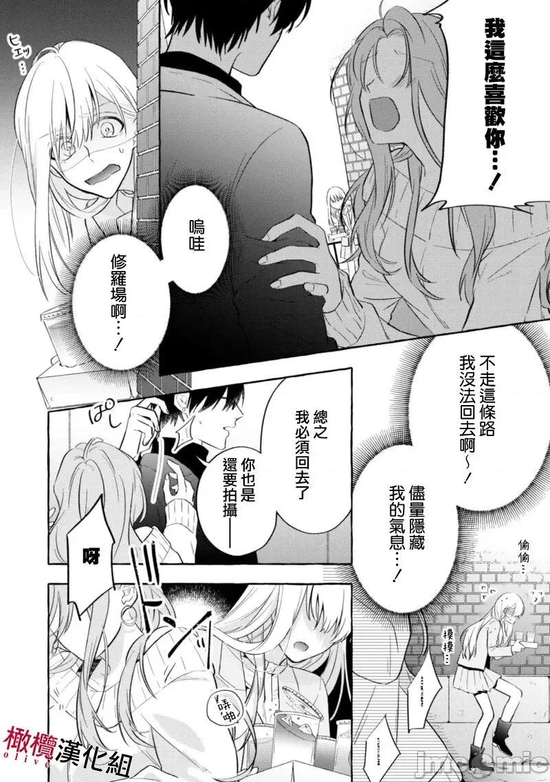 乞救之噬，覆食殆尽 乞救之噬，覆食殆尽 [橄榄汉化组] [琴子、カモ] 救い、巣喰われ [中国翻译] 第10页