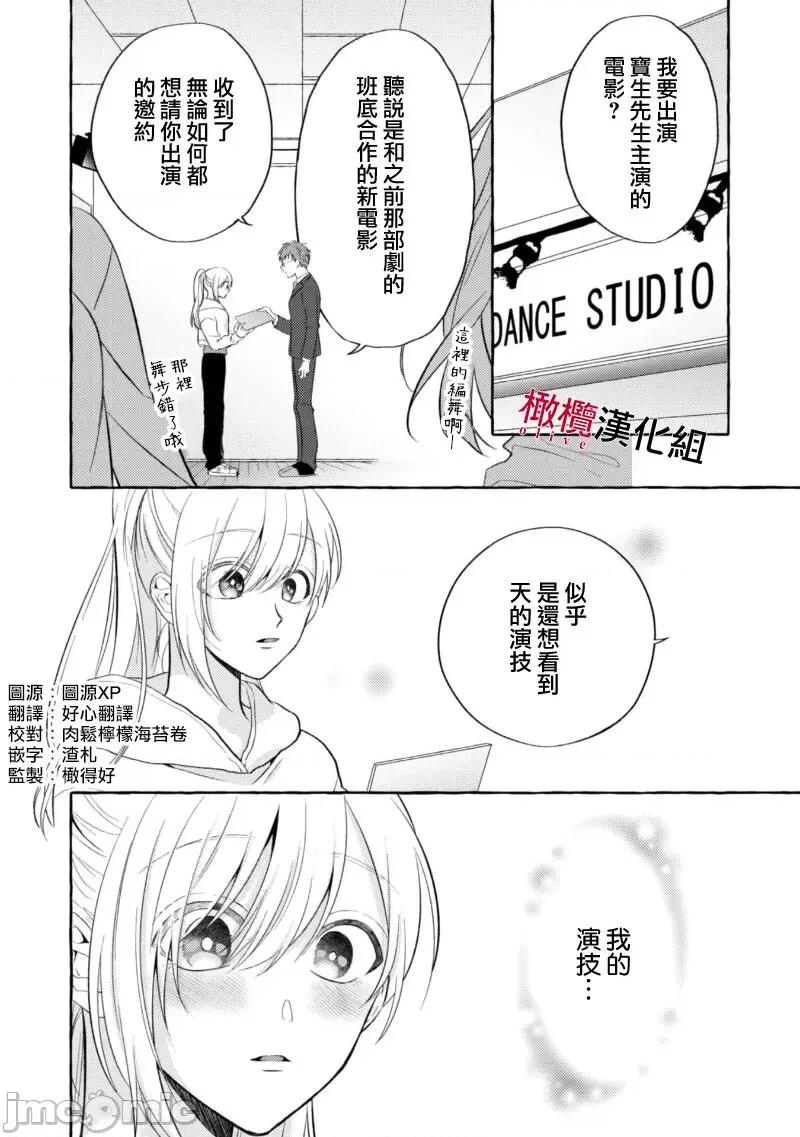 乞救之噬，覆食殆尽 乞救之噬，覆食殆尽 Ch.2-3 [橄榄汉化组] [琴子、カモ] 救い、巣喰われ 第2-3话 [中国翻译] 第4页