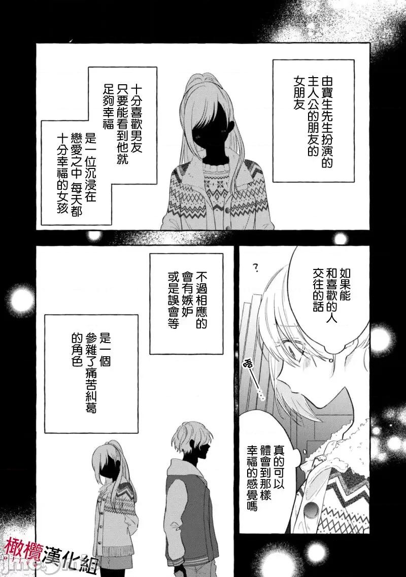 乞救之噬，覆食殆尽 乞救之噬，覆食殆尽 Ch.2-3 [橄榄汉化组] [琴子、カモ] 救い、巣喰われ 第2-3话 [中国翻译] 第10页