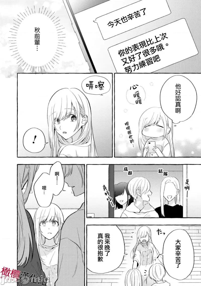乞救之噬，覆食殆尽 乞救之噬，覆食殆尽 Ch.2-3 [橄榄汉化组] [琴子、カモ] 救い、巣喰われ 第2-3话 [中国翻译] 第55页