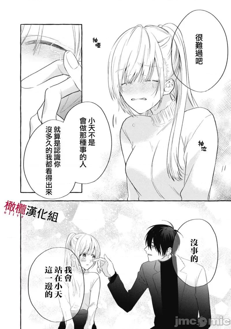 乞救之噬，覆食殆尽 乞救之噬，覆食殆尽 Ch.2-3 [橄榄汉化组] [琴子、カモ] 救い、巣喰われ 第2-3话 [中国翻译] 第71页