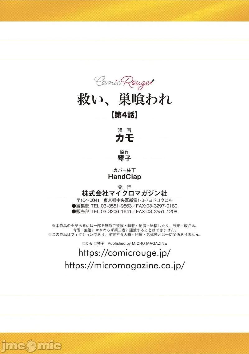 乞救之噬，覆食殆尽 [橄榄汉化组] [琴子、カモ] 救い、巣喰われ 第4-5话 第32页