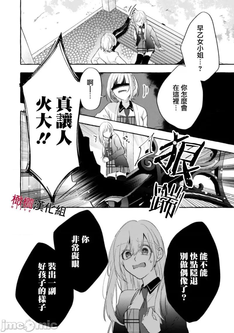 乞救之噬，覆食殆尽 [橄榄汉化组] [琴子、カモ] 救い、巣喰われ 第4-5话 第41页